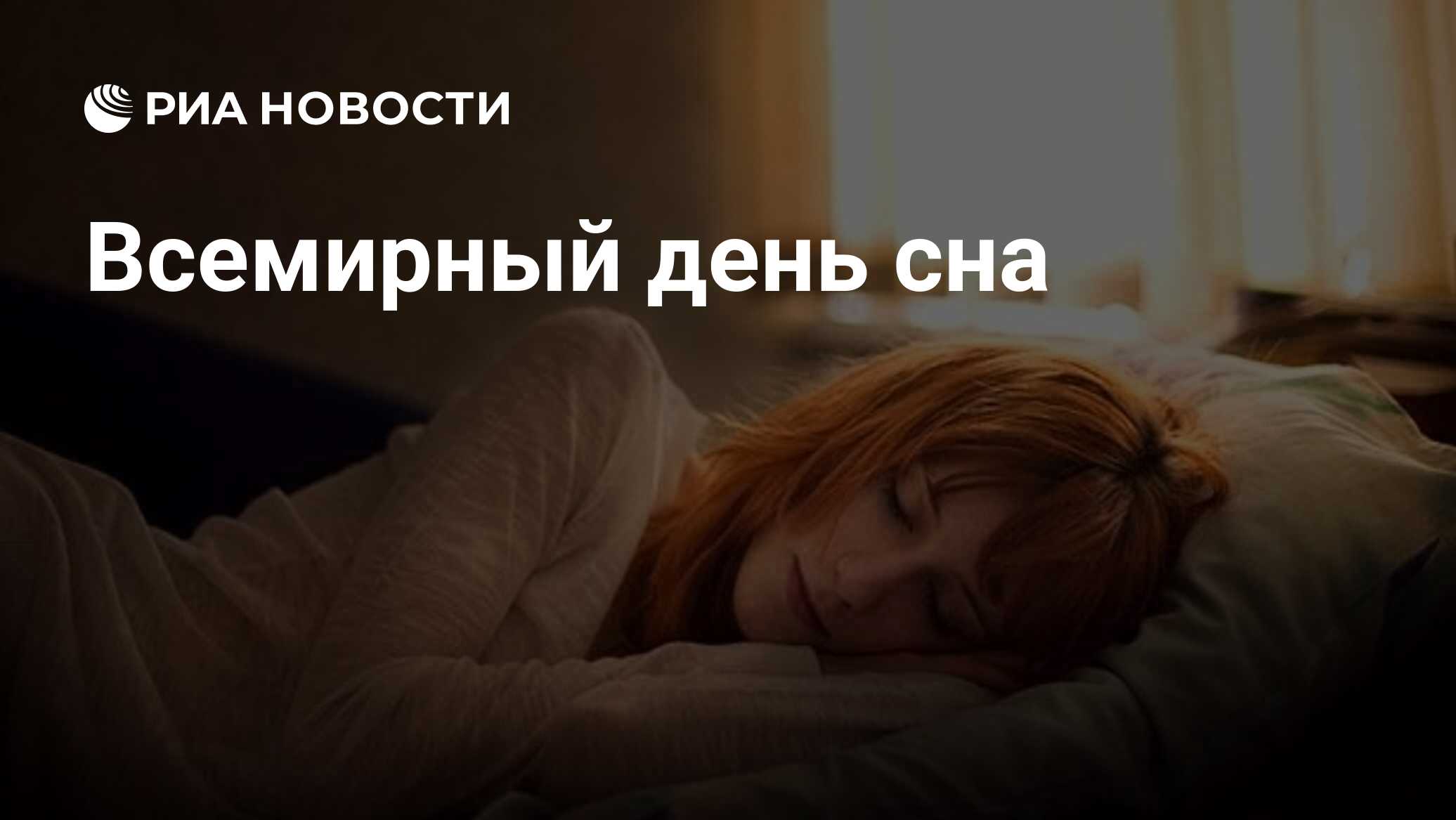 Доклад: Влияние сна на здоровье человека Доклад: Влияние сна на здоровье человека