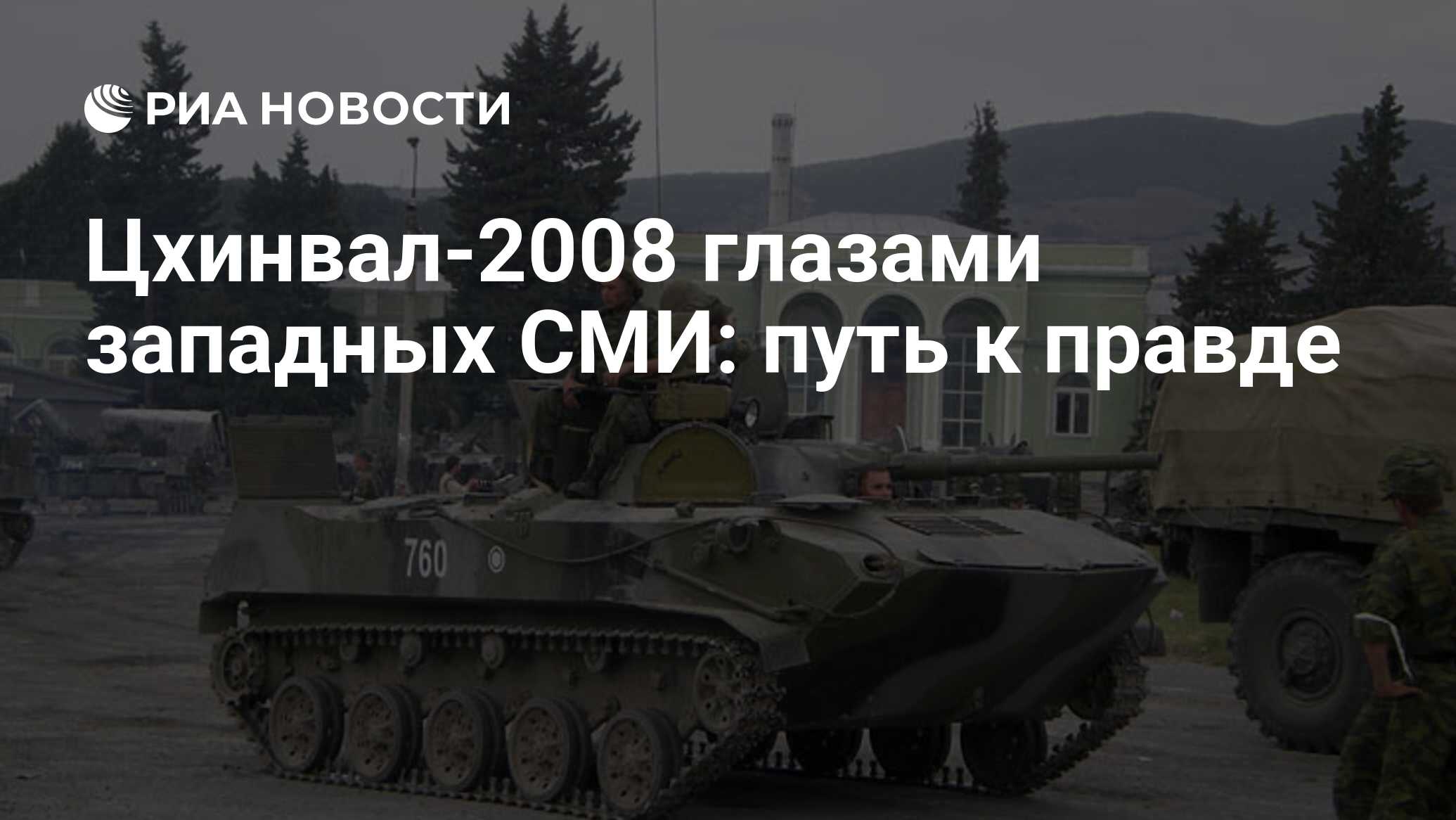 Война цхинвал 2008 фото