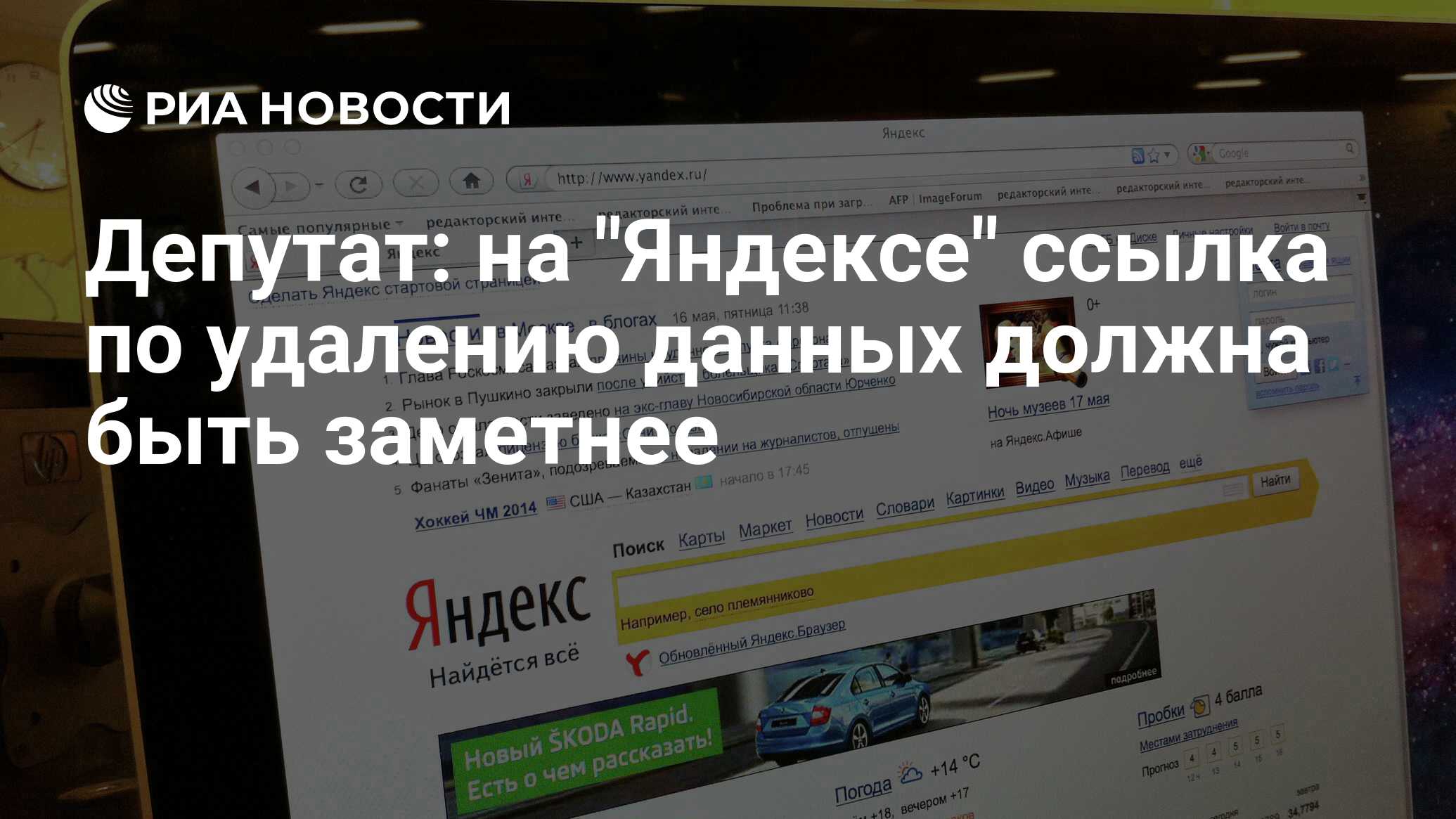 ФАС дело против Яндекса