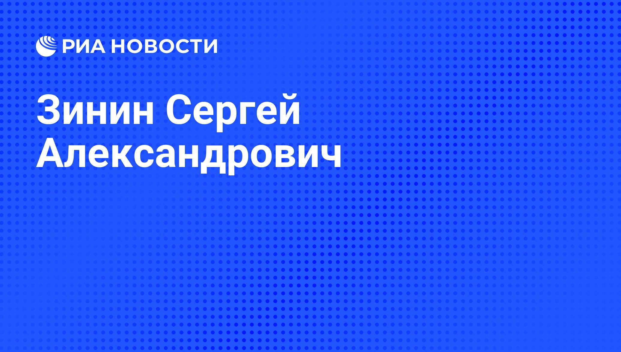 Новости в России и мире, самая оперативная информация: темы дня, обзоры, ан...