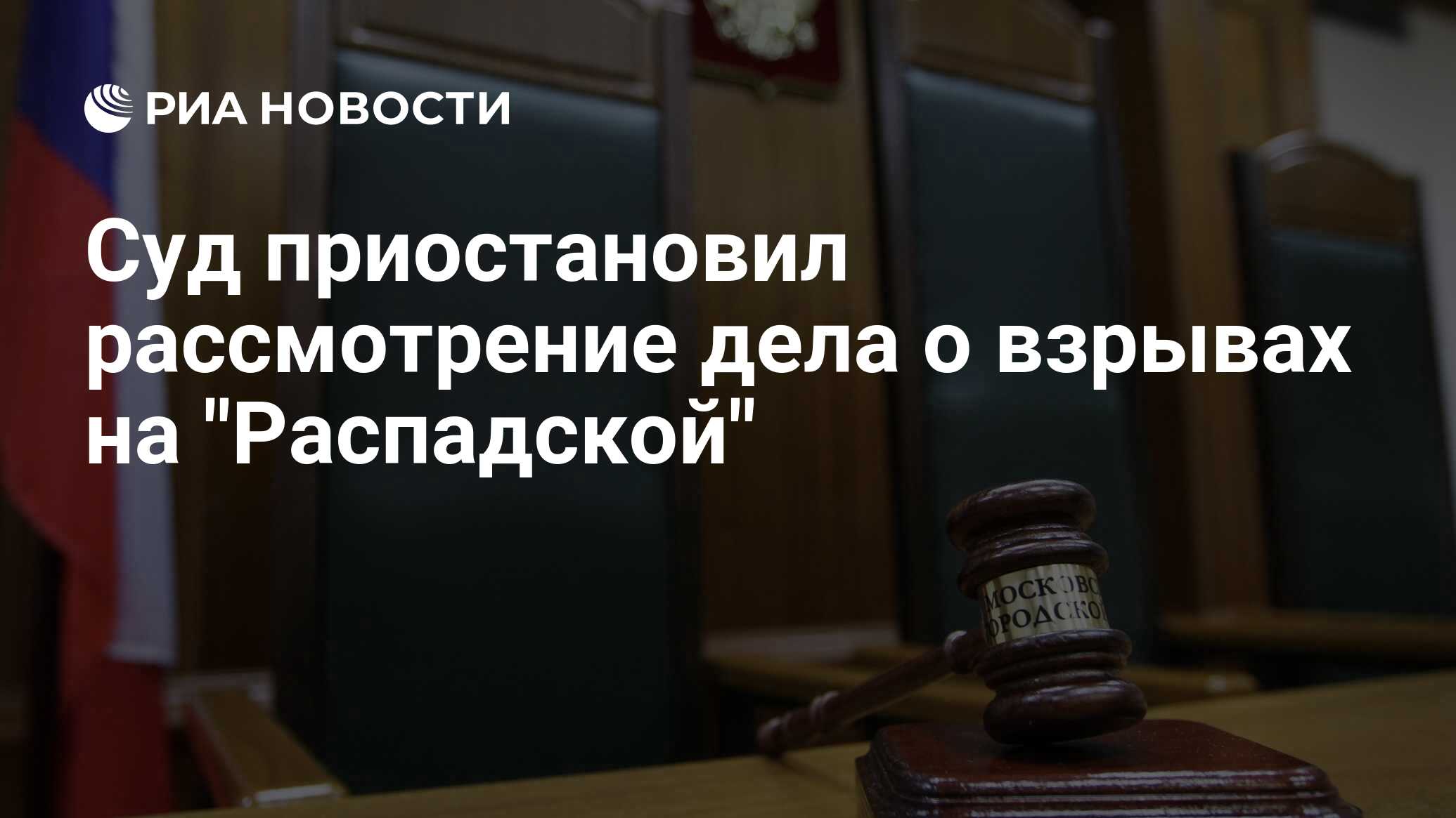 Суды приостановили рассмотрение дел