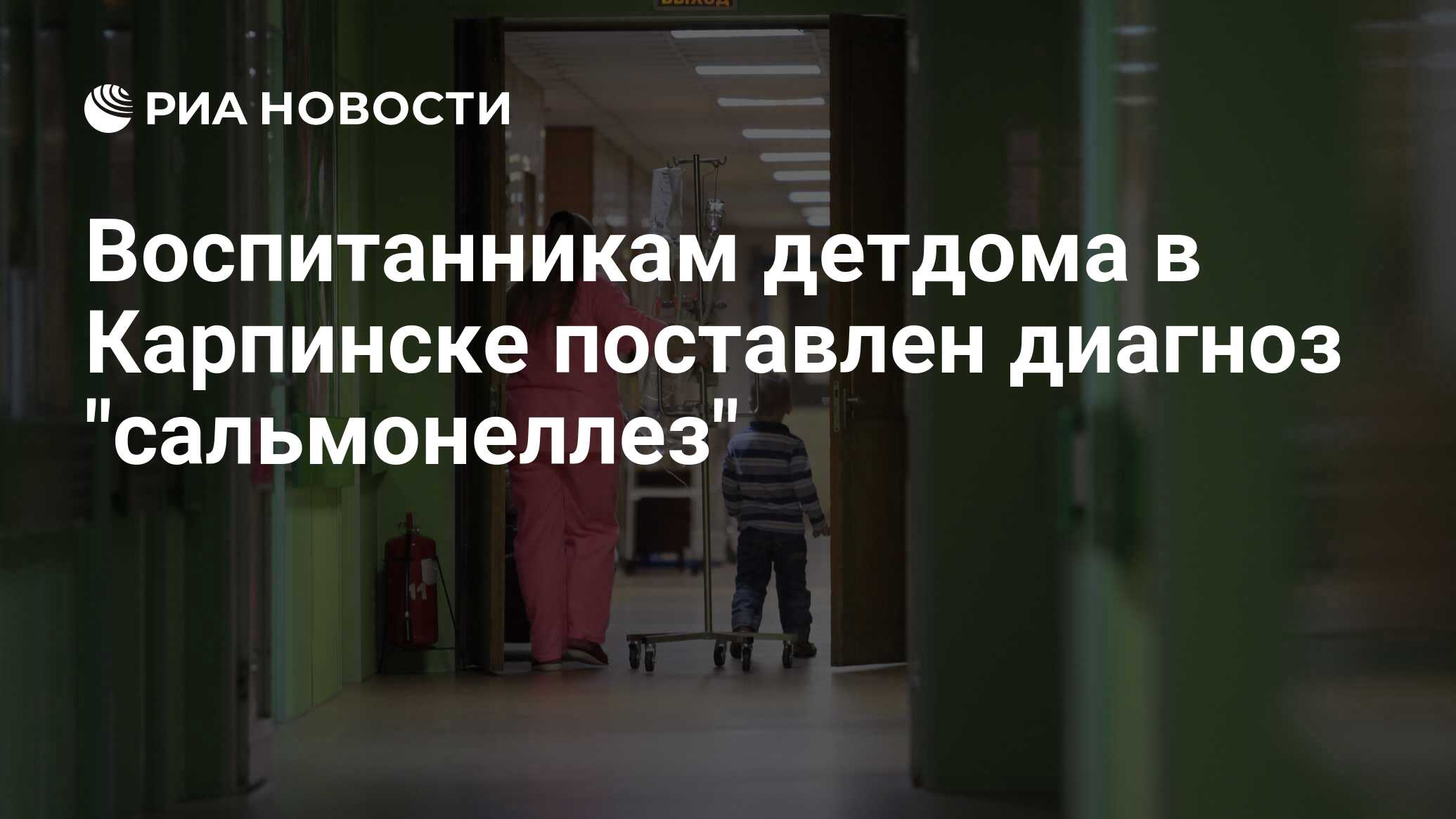 Воспитанникам детдома в Карпинске поставлен диагноз 