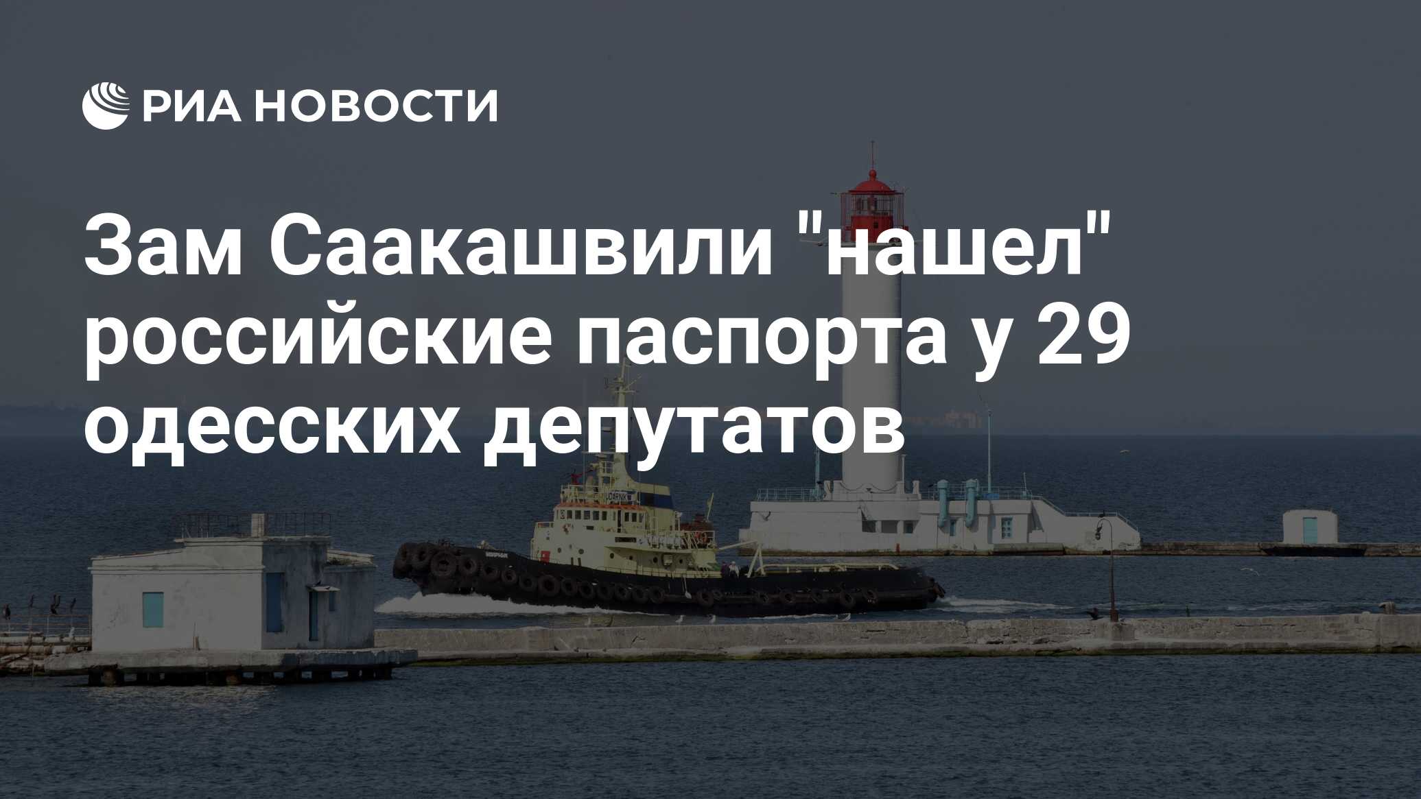 Одесса 29 апреля