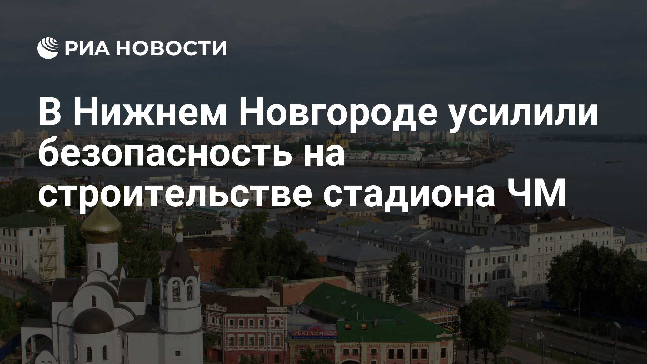 Почему нижний новгород назвали нижним. Среда для жизни Нижний Новгород 2021. Всероссийский съезд том Сойер фест Никитин. Нижний Новгород 32 миллиарда рублей. Форум знание Нижний Новгород 2021.