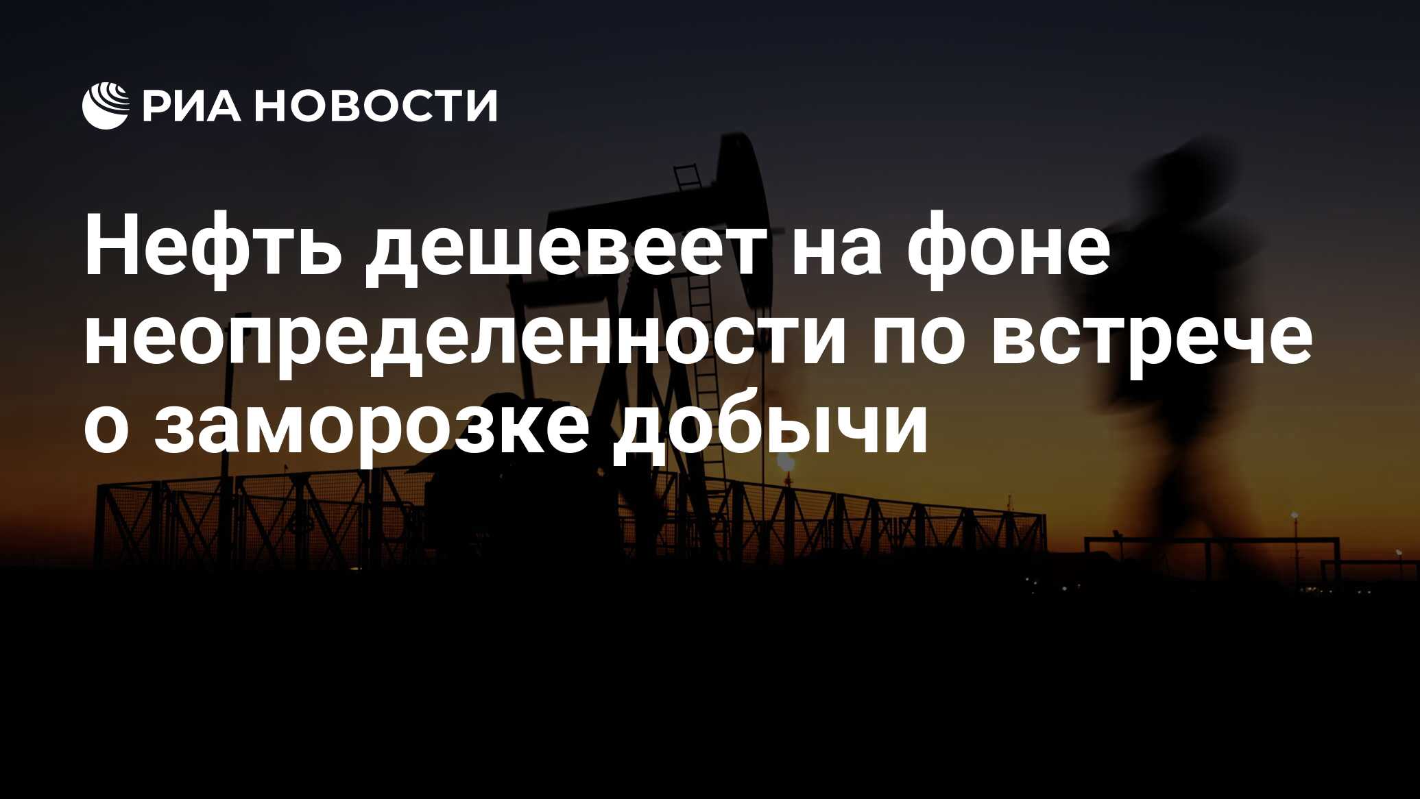 Нефть дешевеет на фоне