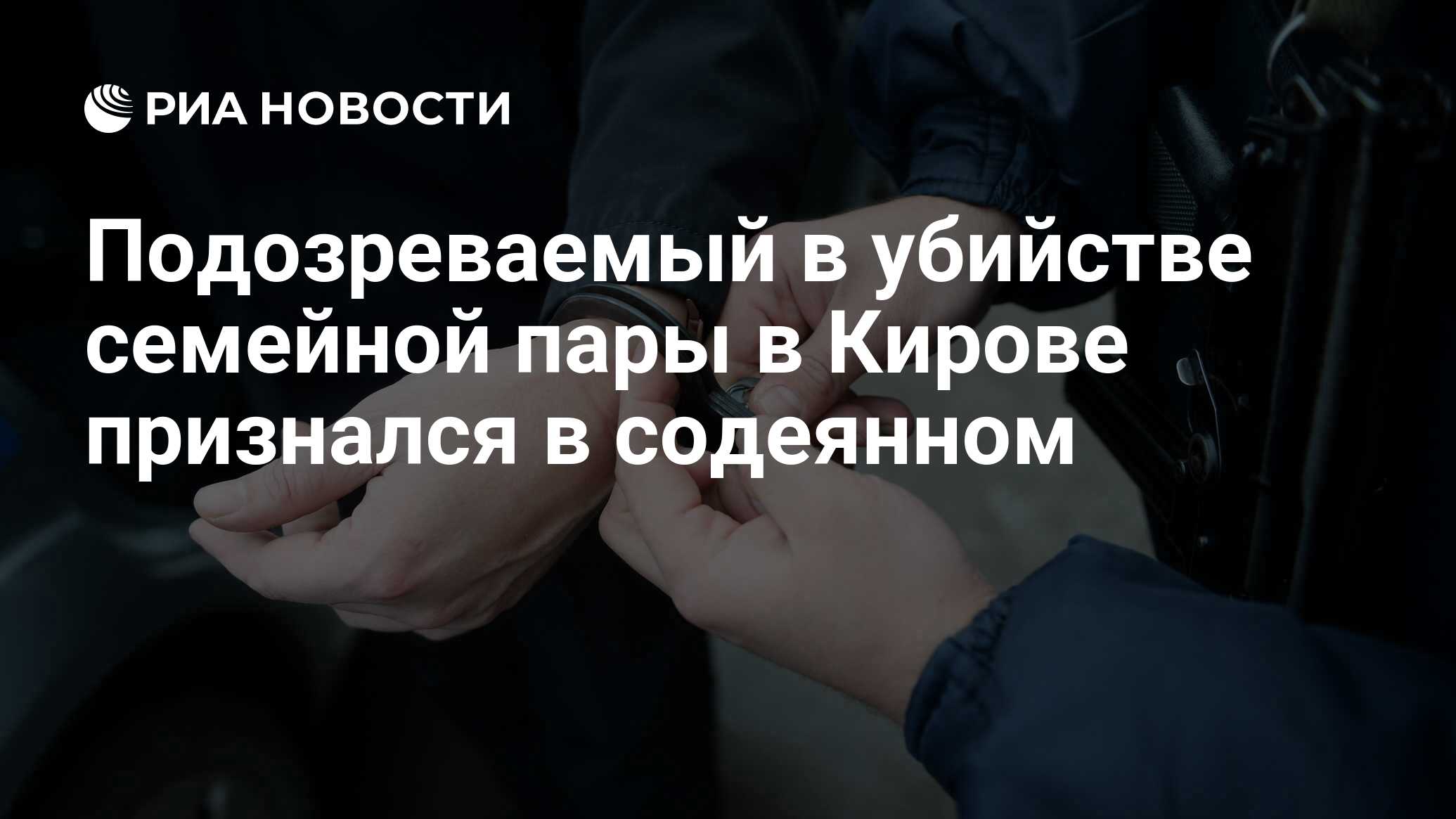 Признался в содеянном преступлении. Признался в содеянном преступлении