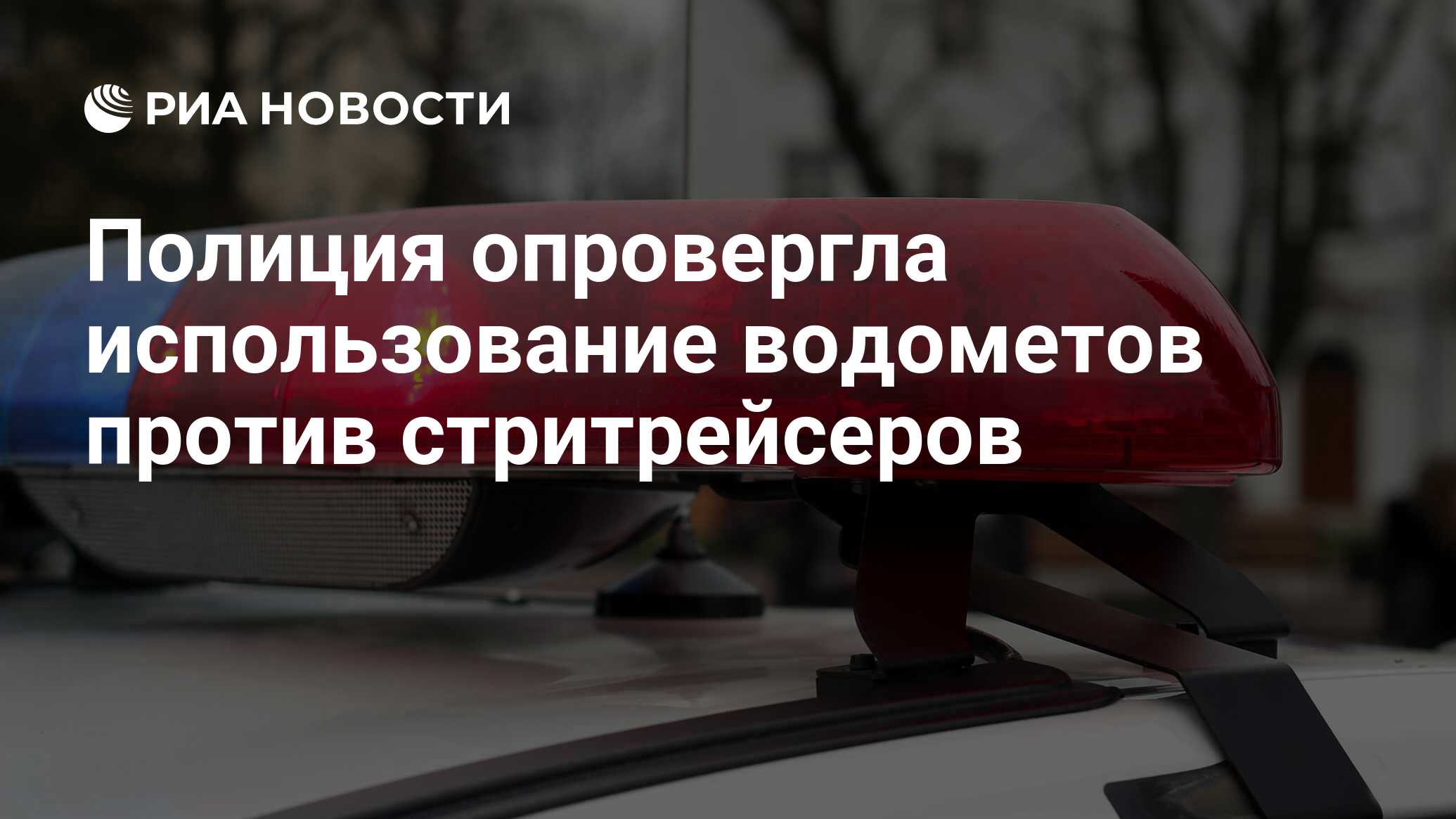 Не допускается применение водометов при температуре. Не допускается применение водометов при температуре
