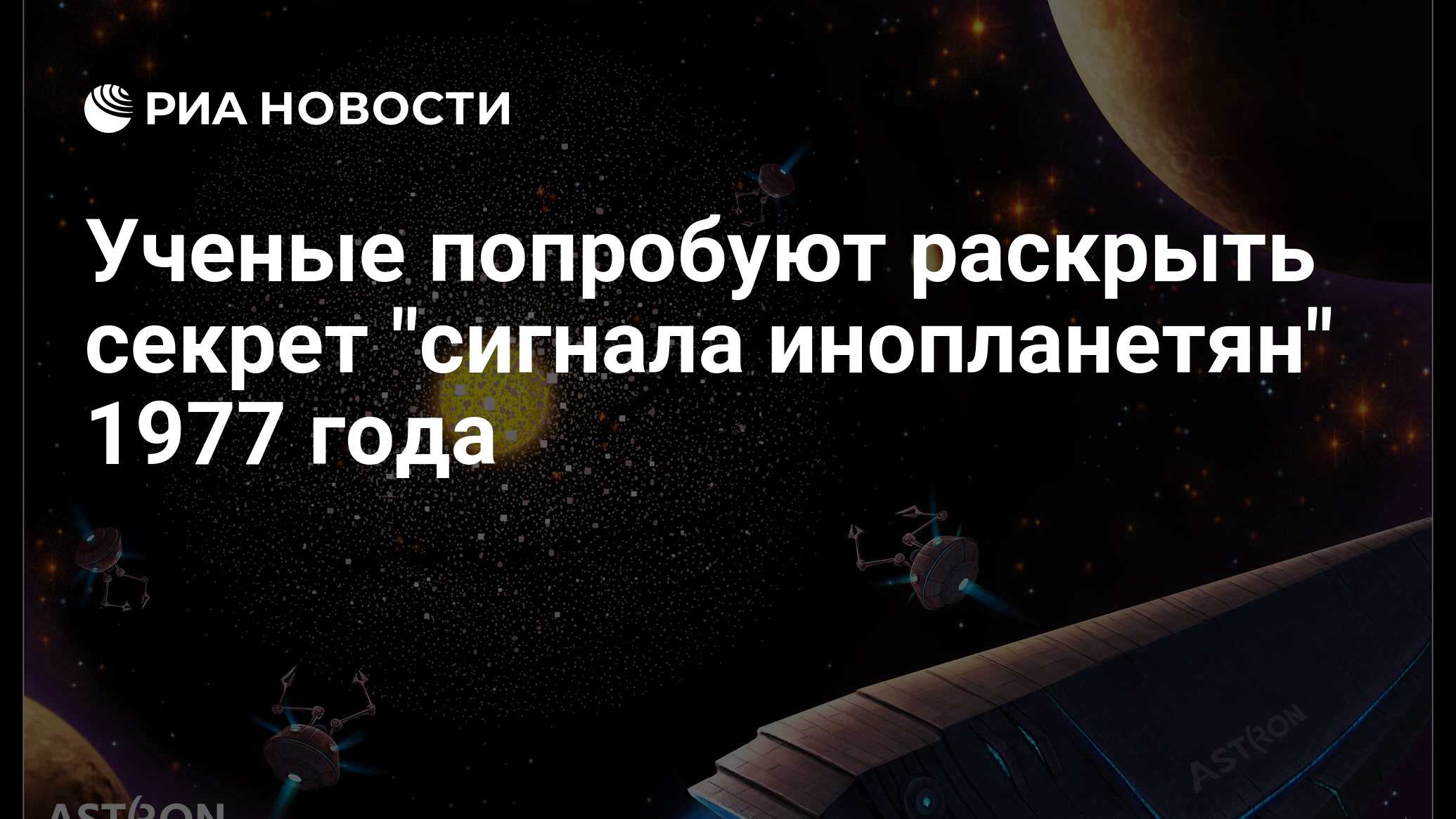 Ученые попробуют раскрыть секрет 