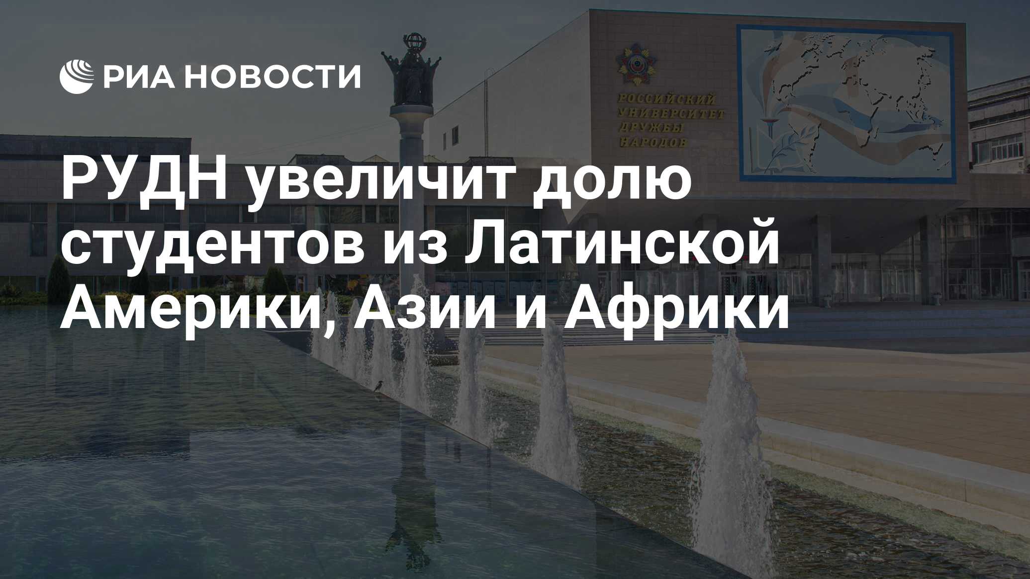 Российский университет дружбы народов. РУДН архитектурный Факультет. Метро университет дружбы народов. РУДН Департамент архитектуры.