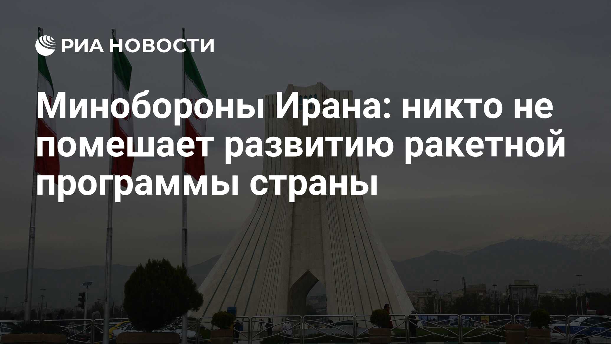 Совместный всеобъемлющий план действий по иранской ядерной программе