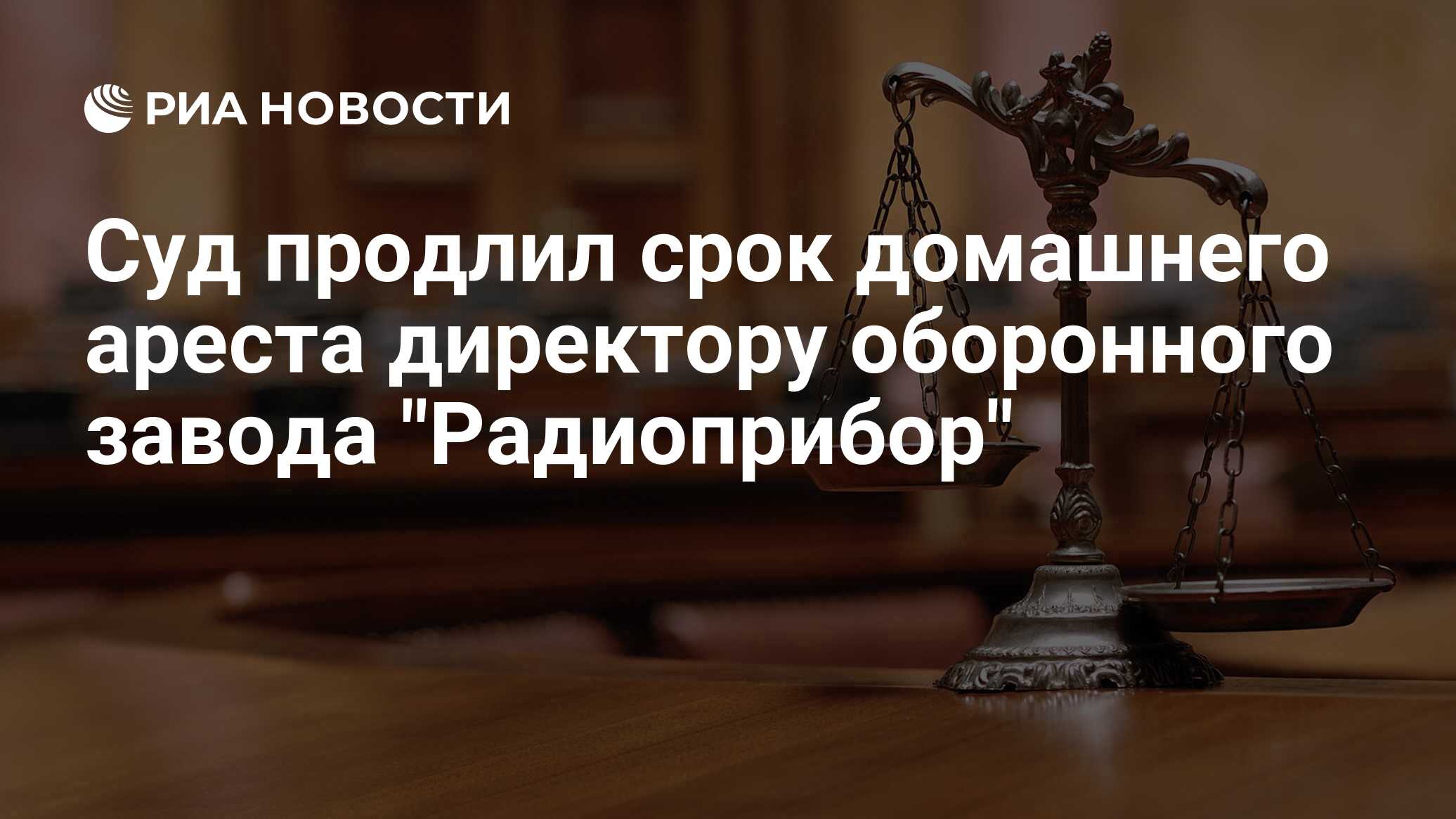 Продление срока домашнего ареста. Продление срока домашнего ареста