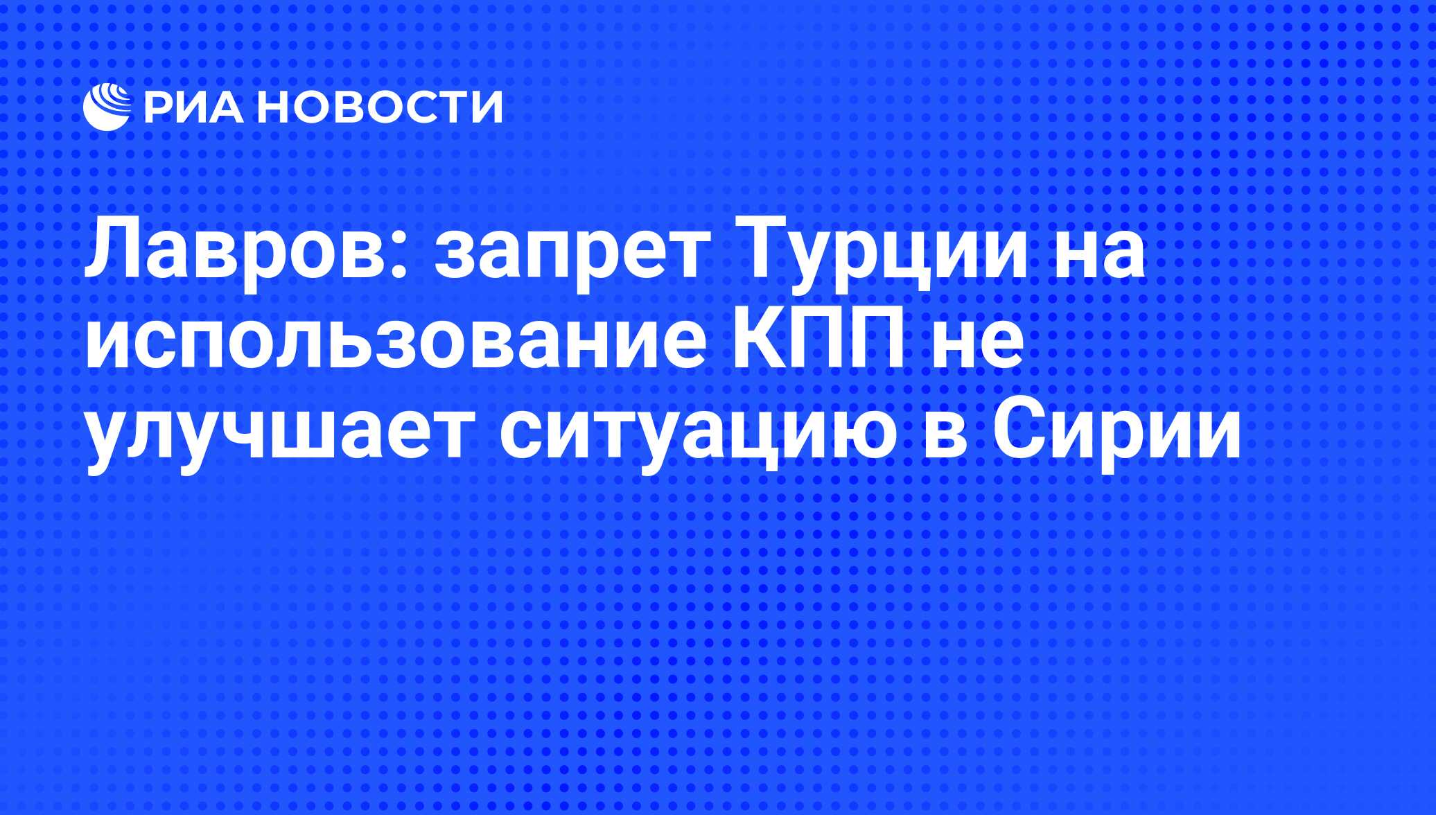 Запрет турецкие русский язык