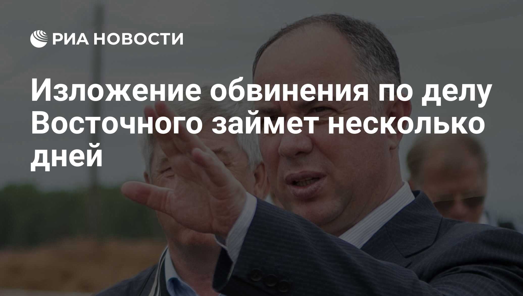 Изложение обвинения