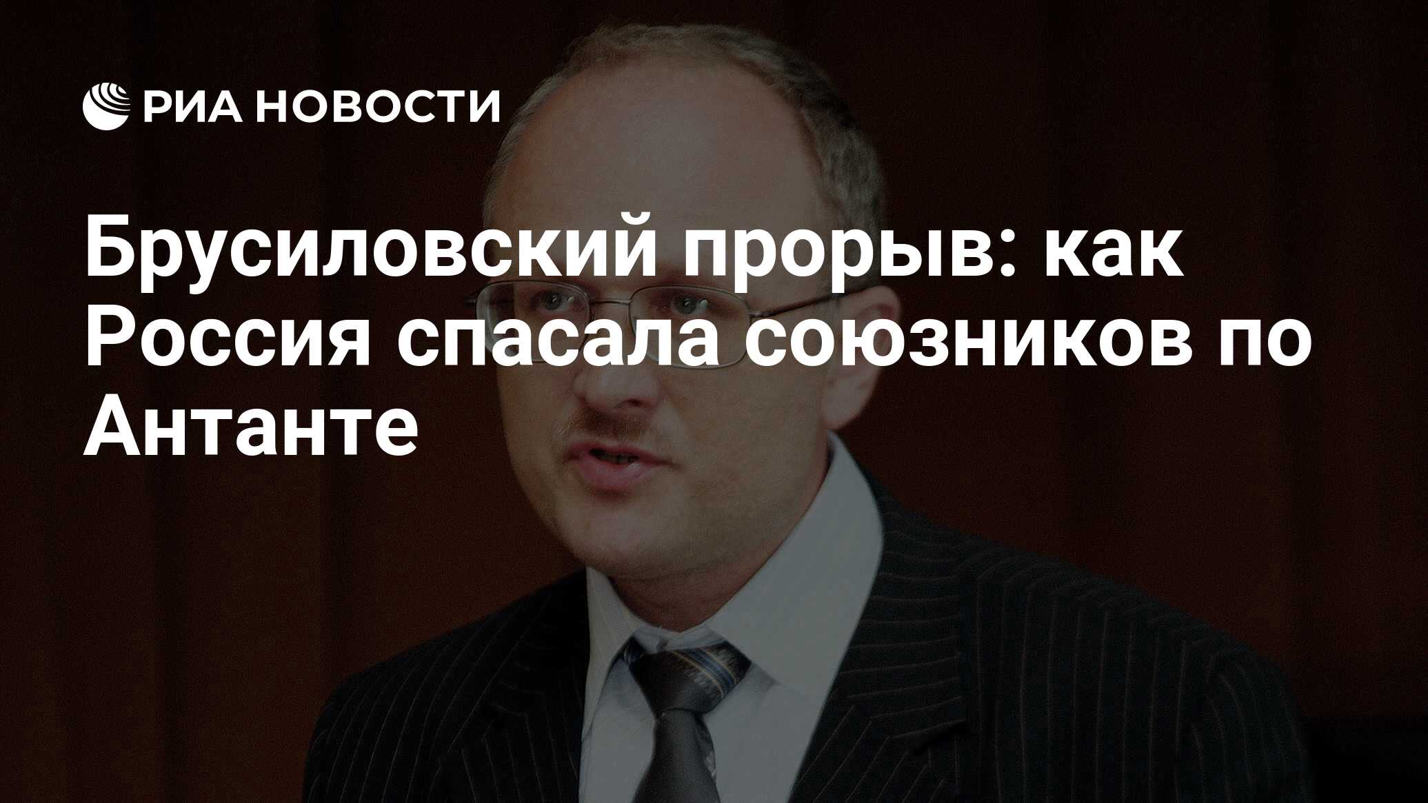 Брусиловский прорыв: как Россия спасала союзников по Антанте - РИА Новости,  26.05.2021