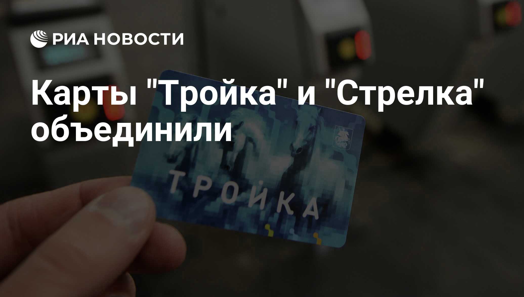 Чем отличается карта стрелка от карты тройка