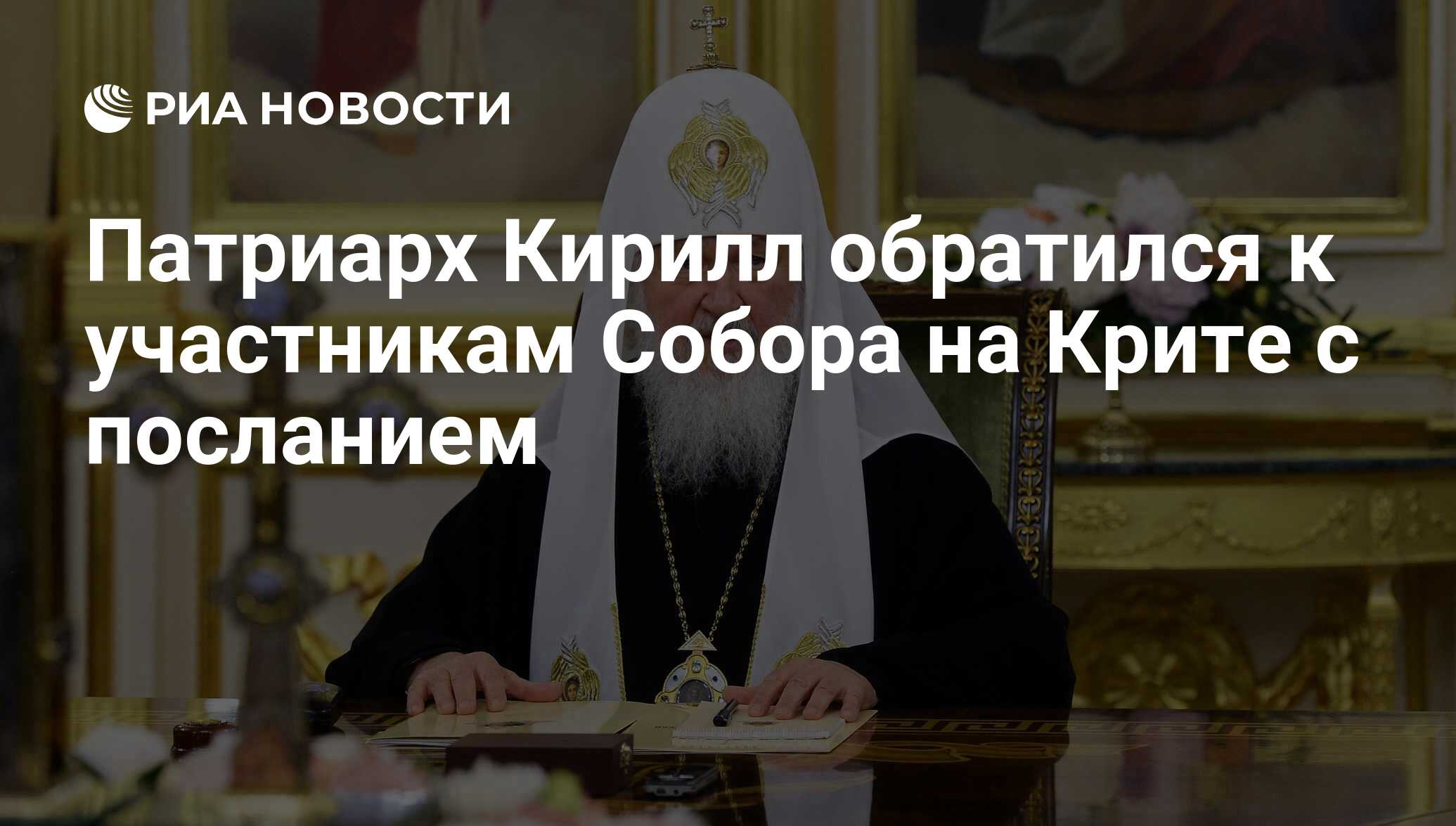 Патриарх Кирилл Синод