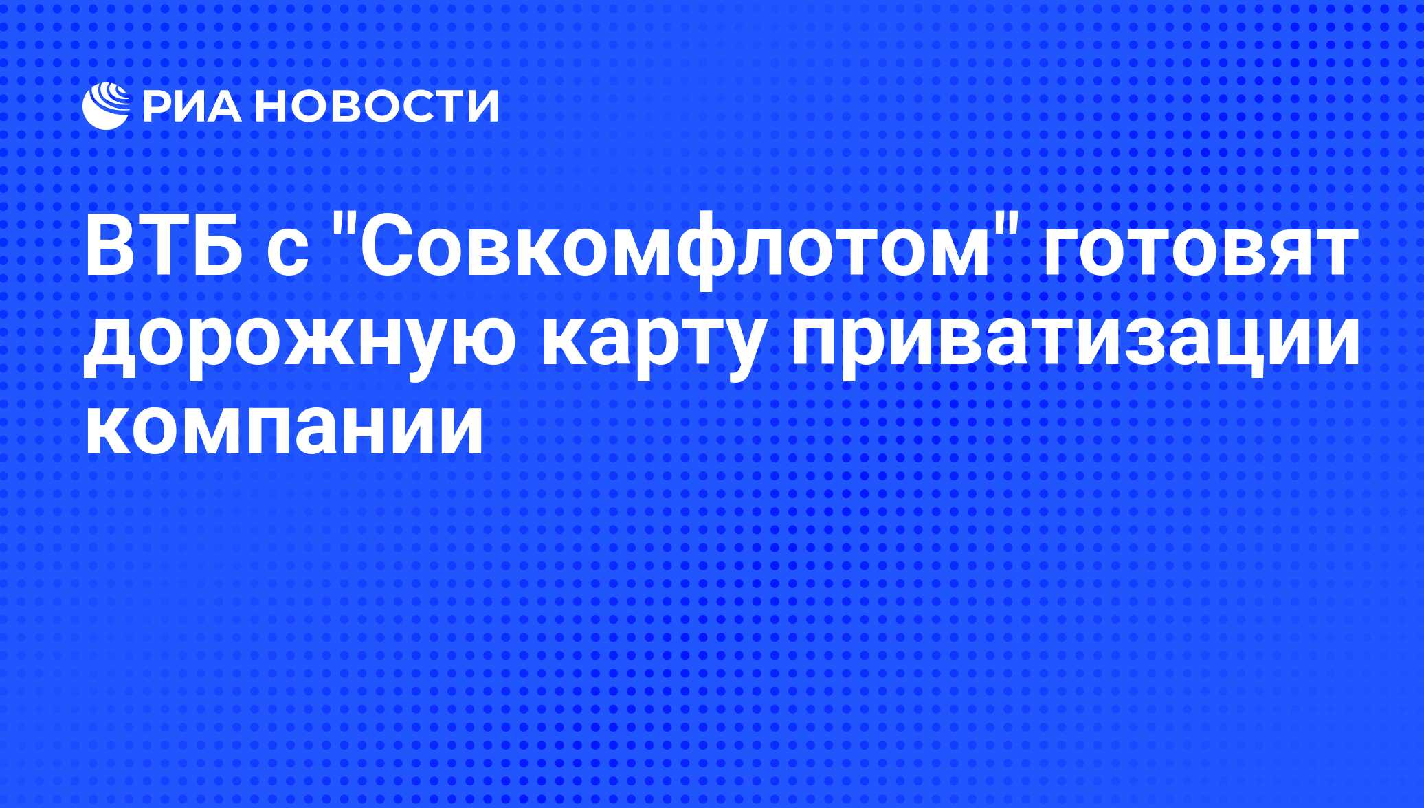 Дорожная карта приватизации муниципального предприятия