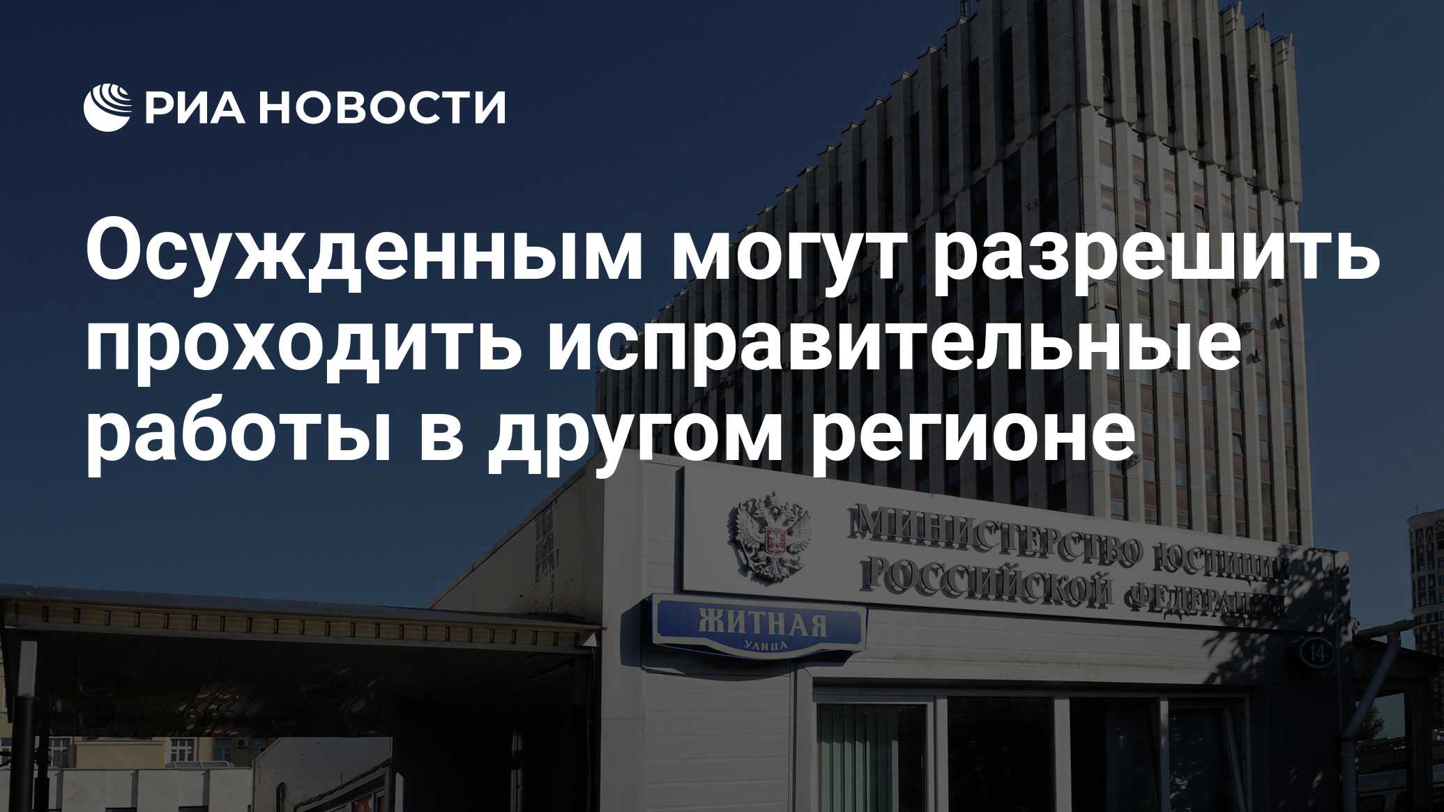 Осужденным могут разрешить проходить исправительные работы в другом