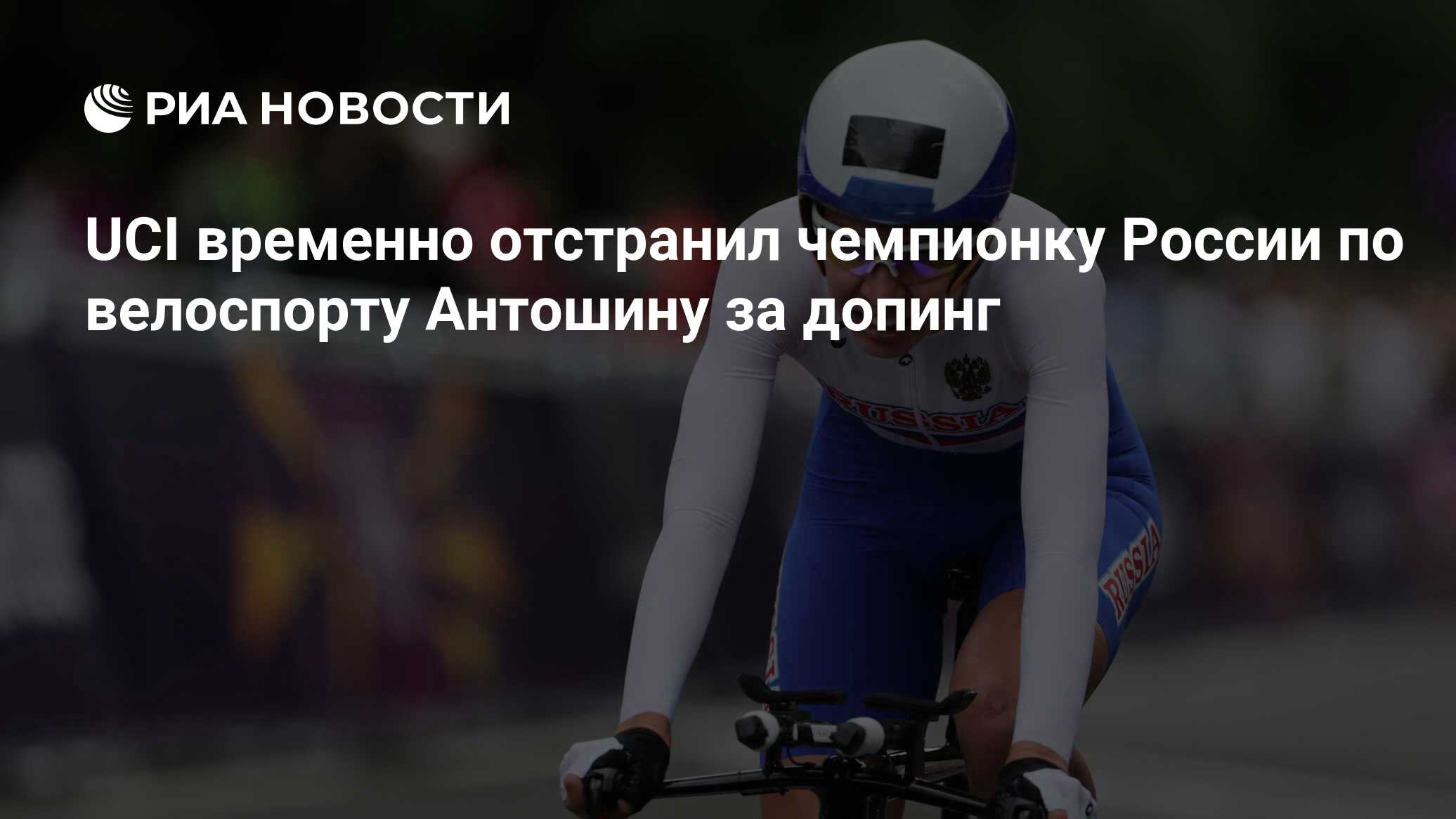Допинговый скандал Родченко в российском.