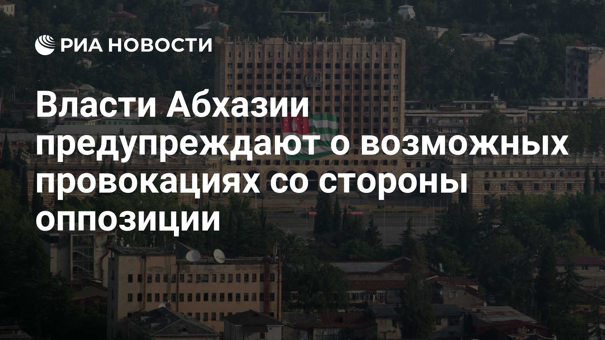 Оппозиция Абхазии. Абхазия органы власти. Структура власти Абхазии.