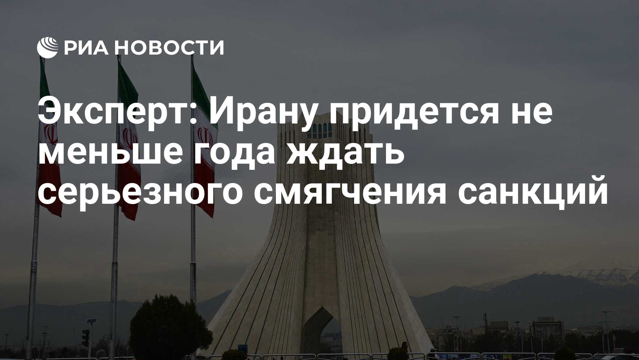 Иран находится под санкциями. Иран под санкциями. Санкции против Ирана. Иран фото 2022.