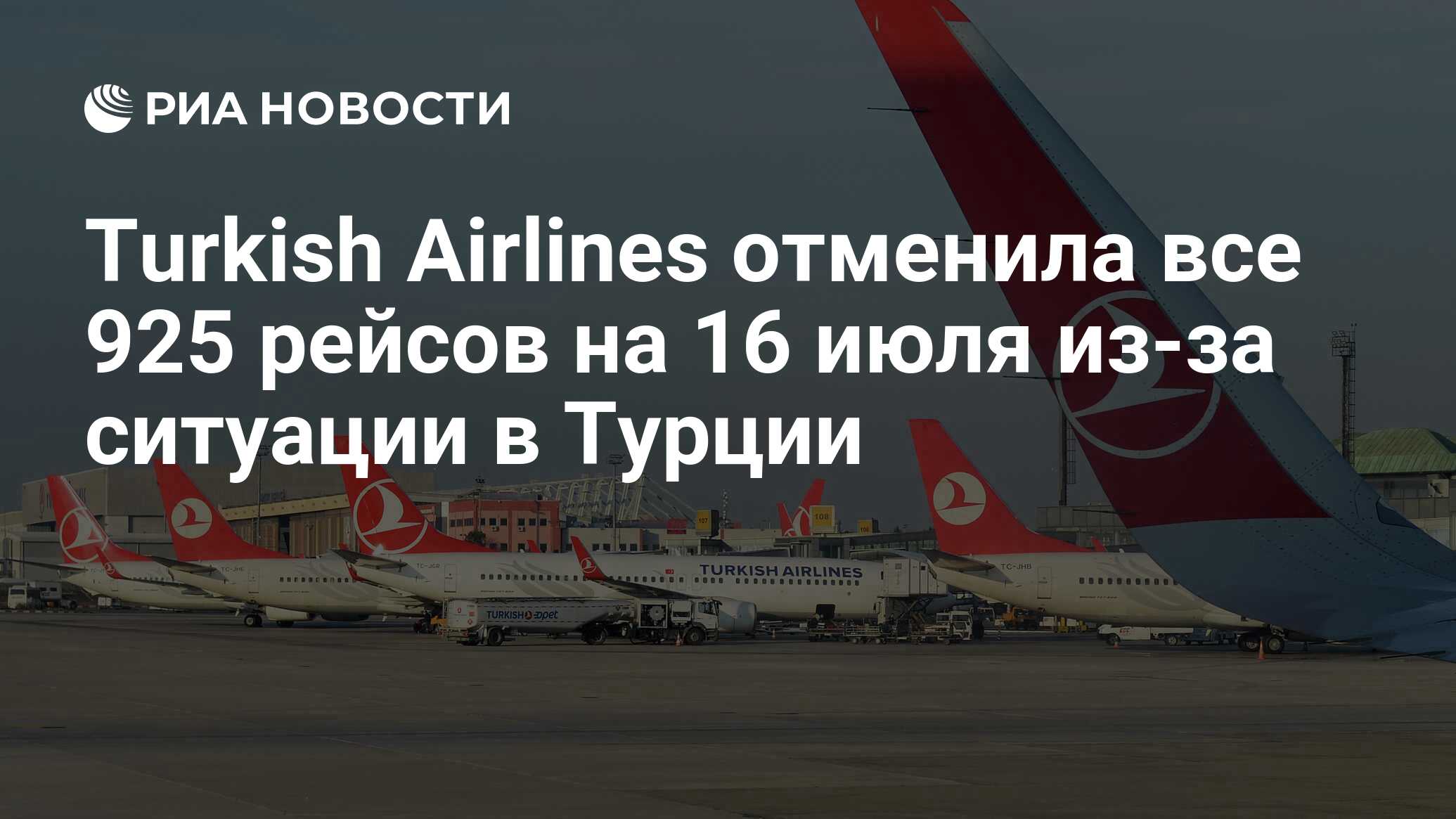 Какой авиакомпанией отменен. Turkish Airlines. Турецкие авиалинии Москва Анталия. Перелет Москва Анталия турецкие авиалинии. Turkish Airlines реклама.