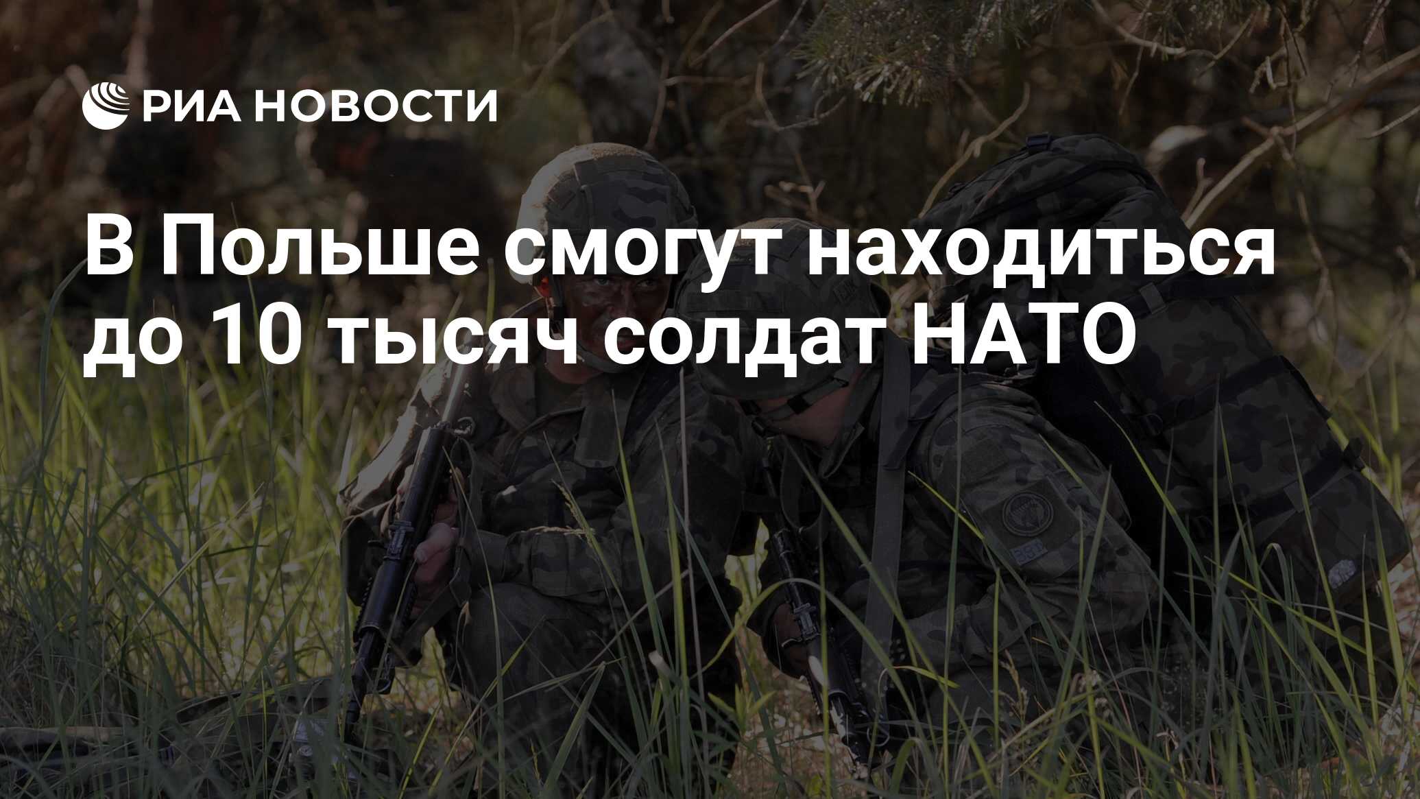 300 тысяч солдат нато в польше