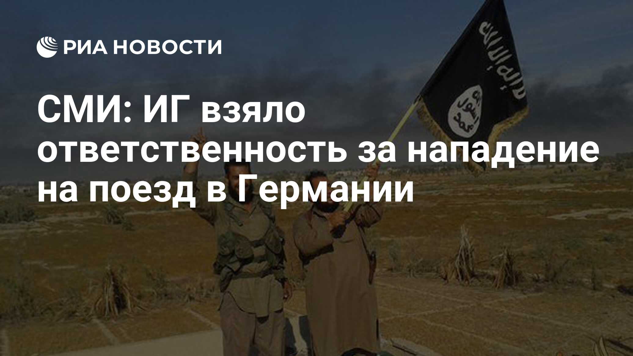 Иг взял ответственность. Иг взял ответственность. Иг* взяло на себя ответственность за нападения на отель в кабуле. Одкб россия. Иг взял ответственность.