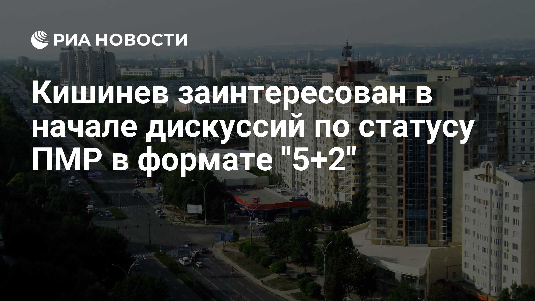 Статус приднестровья. Статус приднестровья