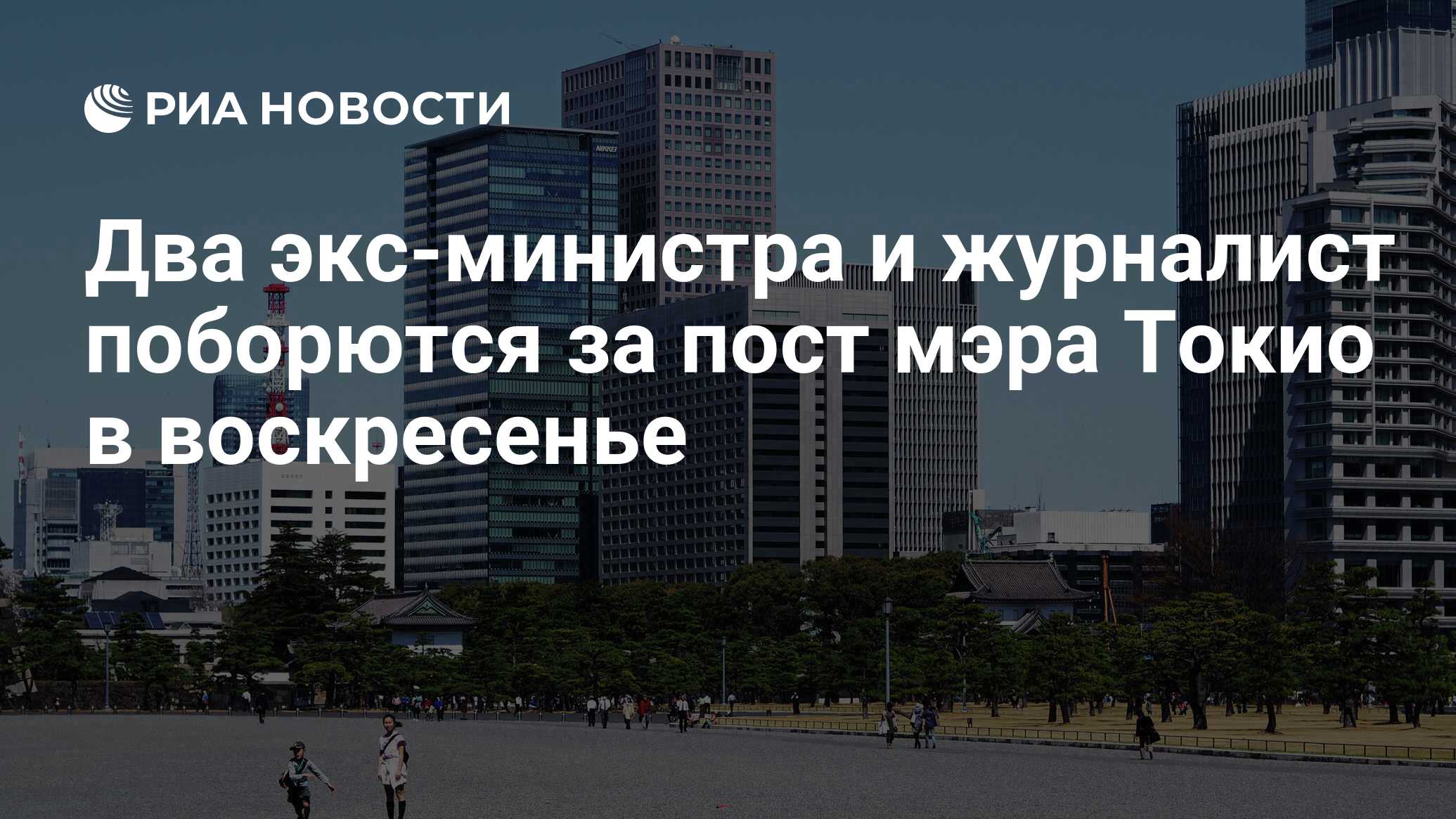 Кандидат в мэры токио сняла одежду