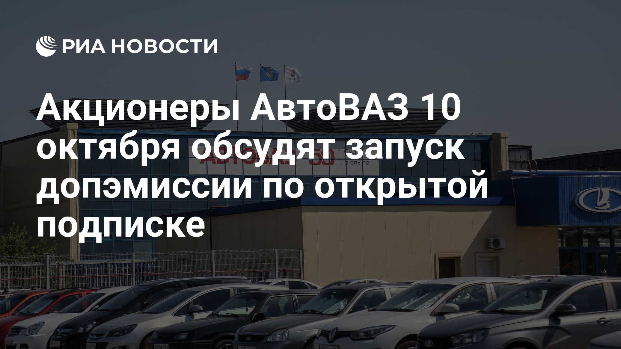 Автоваз акционеры