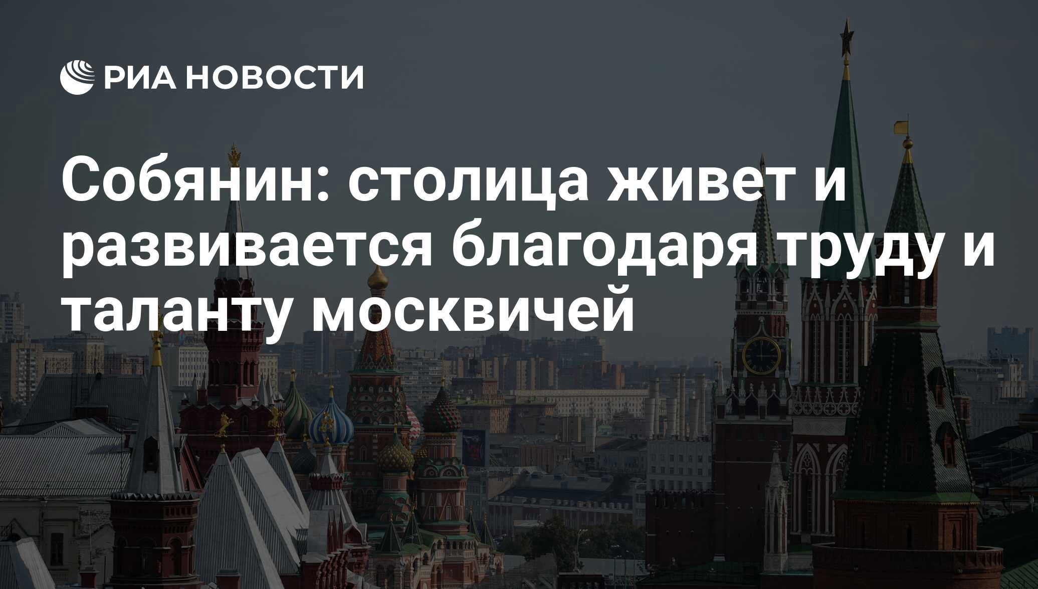 Столица живу. 12 Фактов о России. Кремль ответил на высказывания США. Вы в какой столице живете в Москве. Источник в Кремле подтвердили что в России наступил новый год.