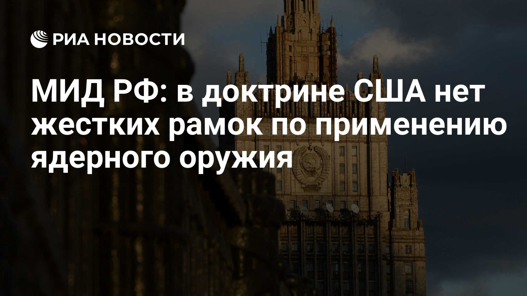 Ответ сша на доктрину