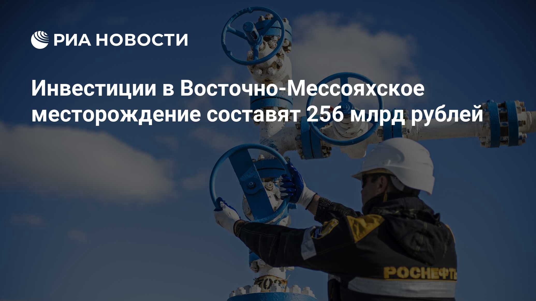 Восточно мессояхское месторождение