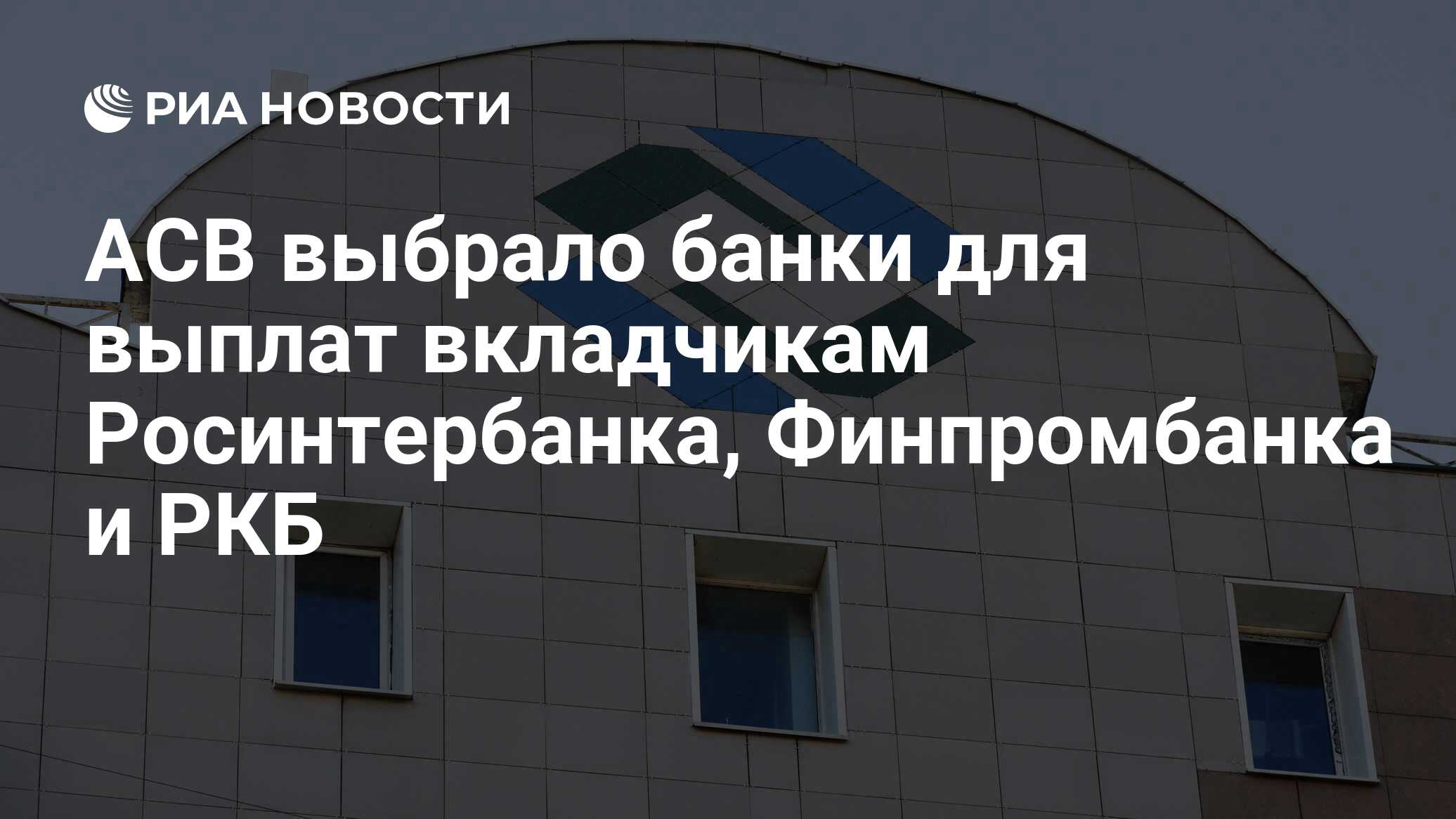 Сумма застрахованная асв. Страхование вкладов. Агентство по страхованию вкладов. Калькулятор страхового возмещения АСВ это. АСВ логотип