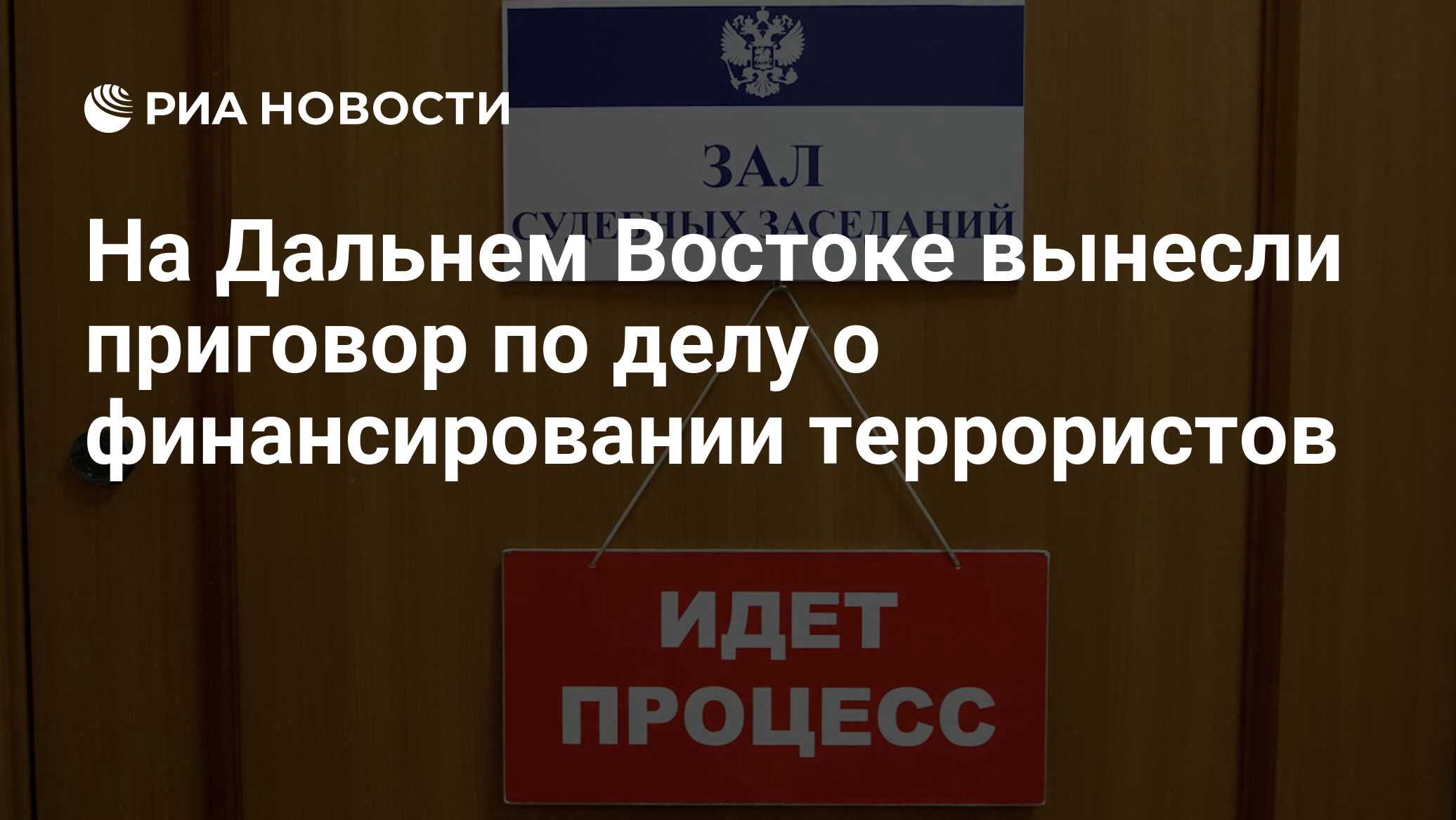 Москва: огласили приговор участнику группы, финансировавшей боевиков