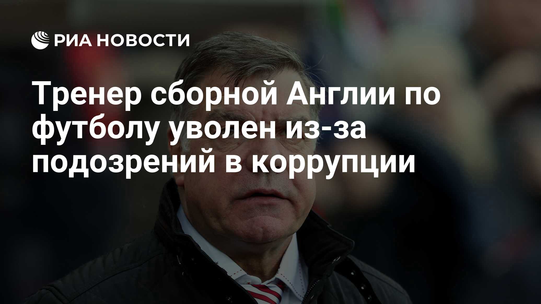 Футбол отставки тренеров. Причины увольнения в футболе. Футбол отставки тренеров. Футбол отставки тренеров. Футбол отставки тренеров.
