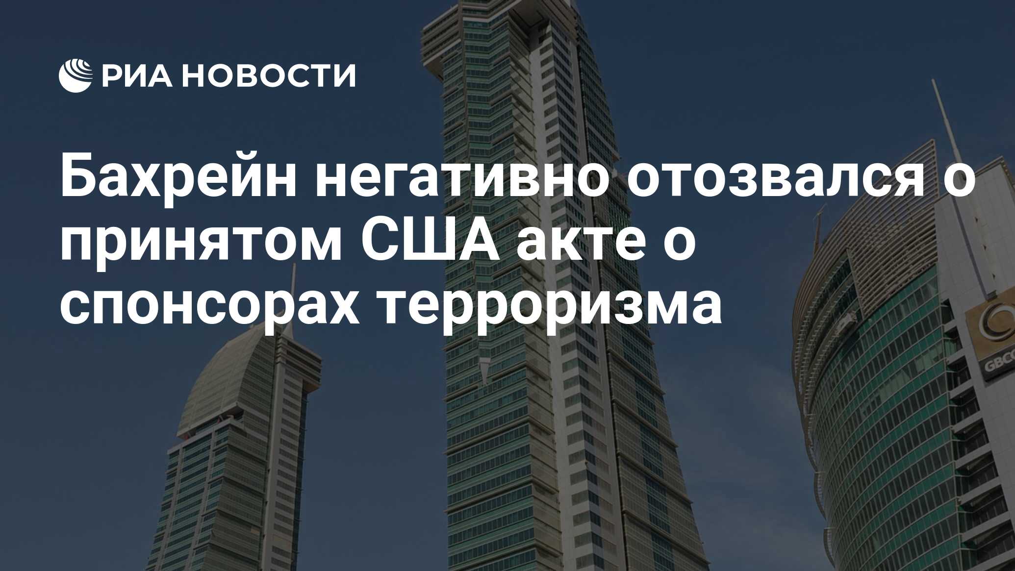 Бахрейн политика. Бизнес в израиле. Сша бахрейн. Сша бахрейн. Внешняя политика израиля.