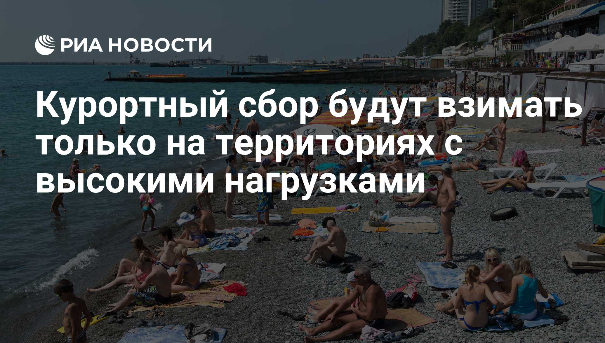 Презентация курортный сбор