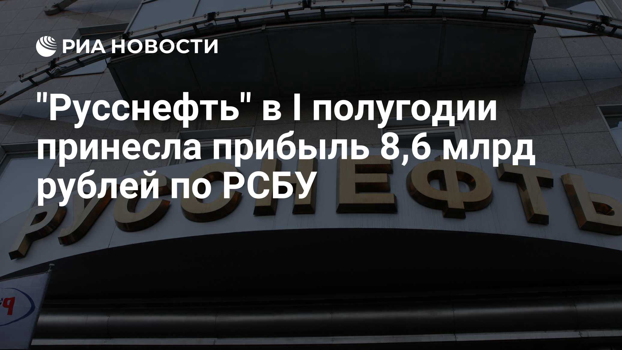 РУССНЕФТЬ. Акционеры ПАО "РУССНЕФТЬ". РУССНЕФТЬ эмблема. Компания РУССНЕФТЬ Гуцериев.