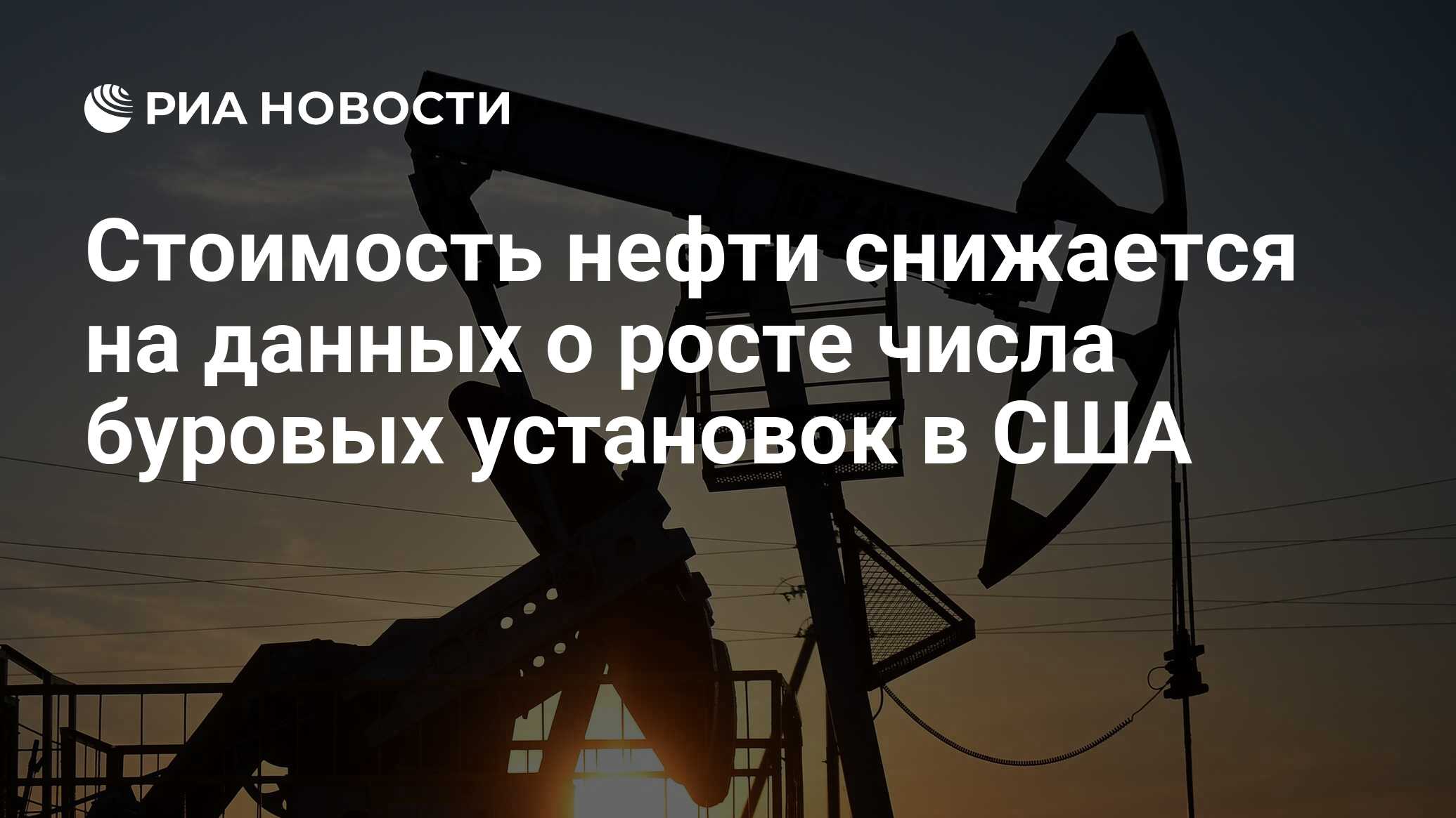 Нефть дешевеет после публикации доклада ОПЕК