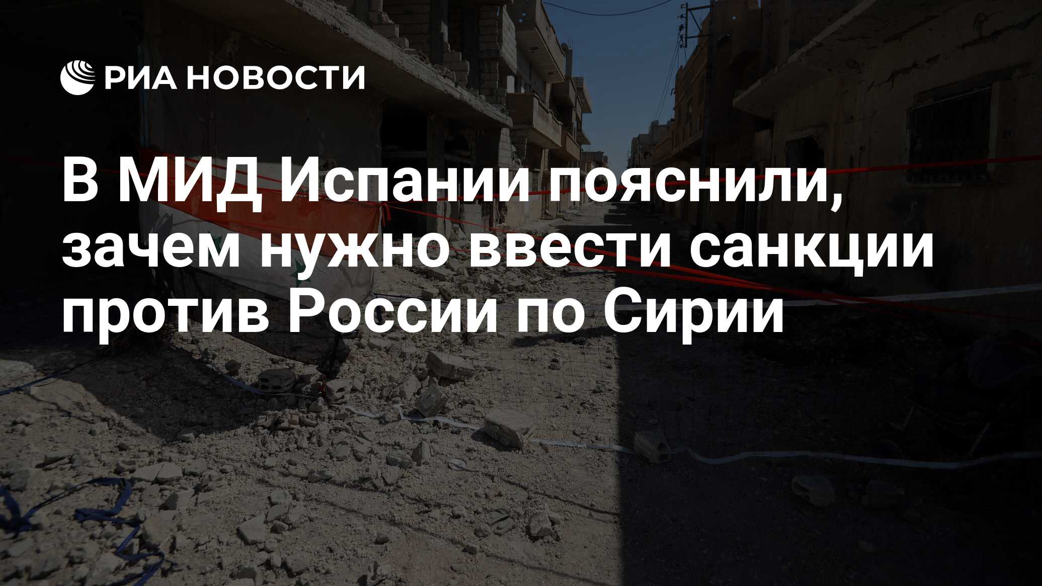 Санкции сирии. Санкции сирии