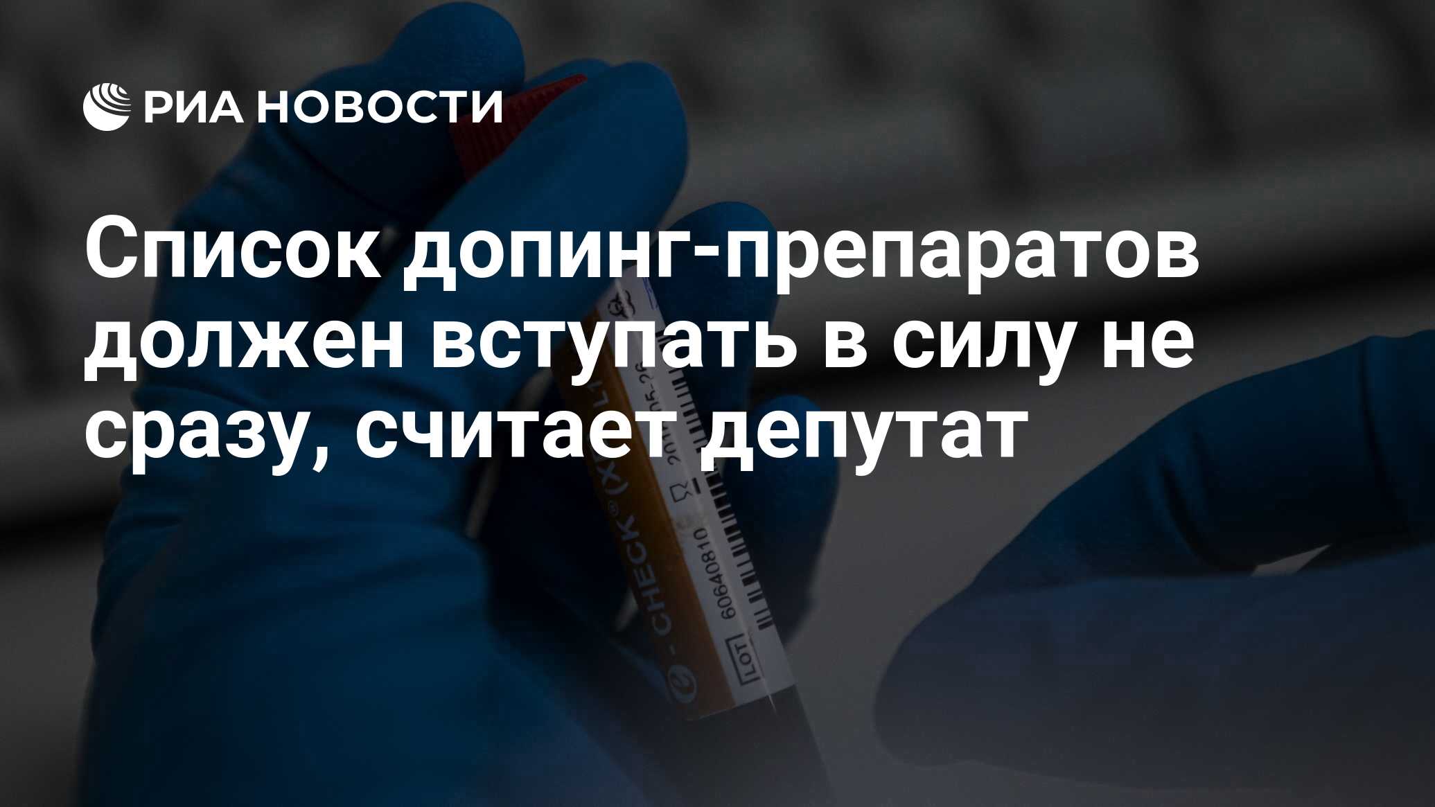 Доклад Макларена по допингу. Допинг дисквалификация России препарат. Исключения по запрещённым веществам Wada. Фотографии лекарств допинга для петухов допинга лекарства фото их.