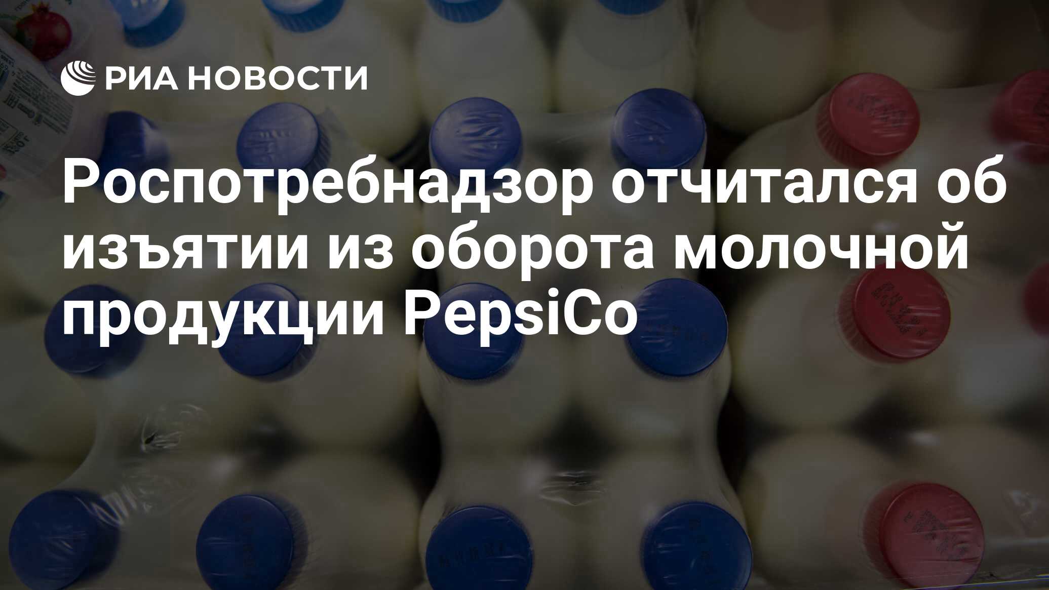 Черный список молочных продуктов в роспотребнадзор 2022 года с фото