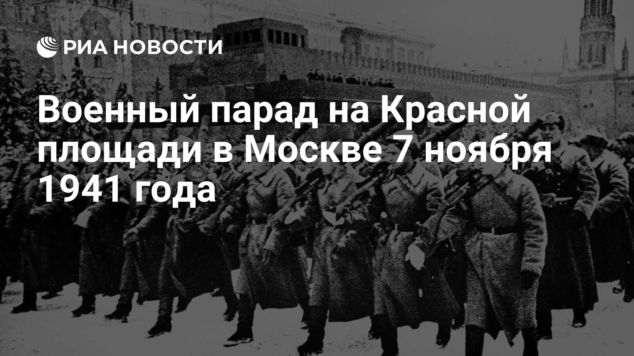 Картина юона парад на красной площади в москве 7 ноября 1941 года