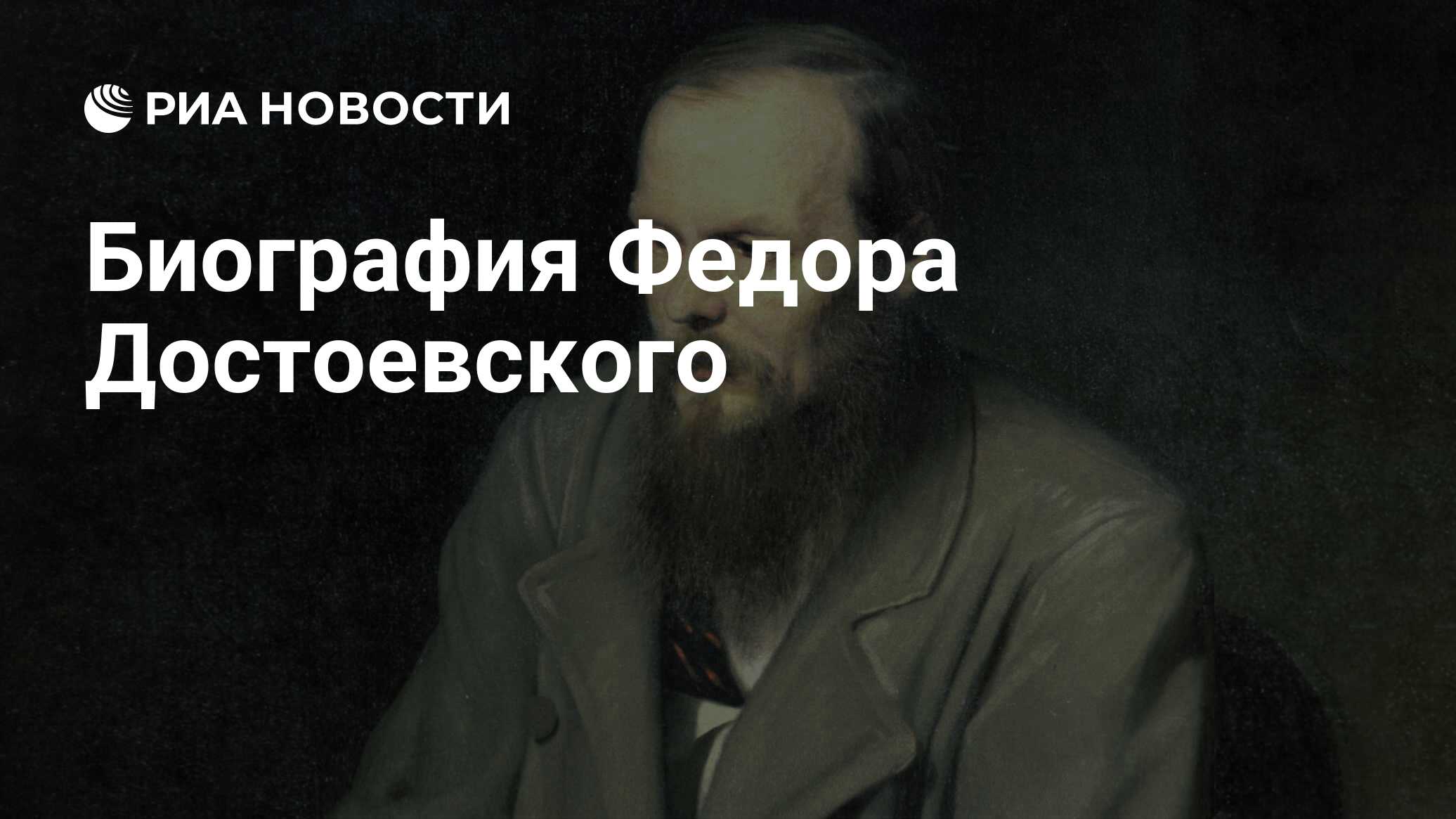 Жизнь И Творчество Достоевского Реферат