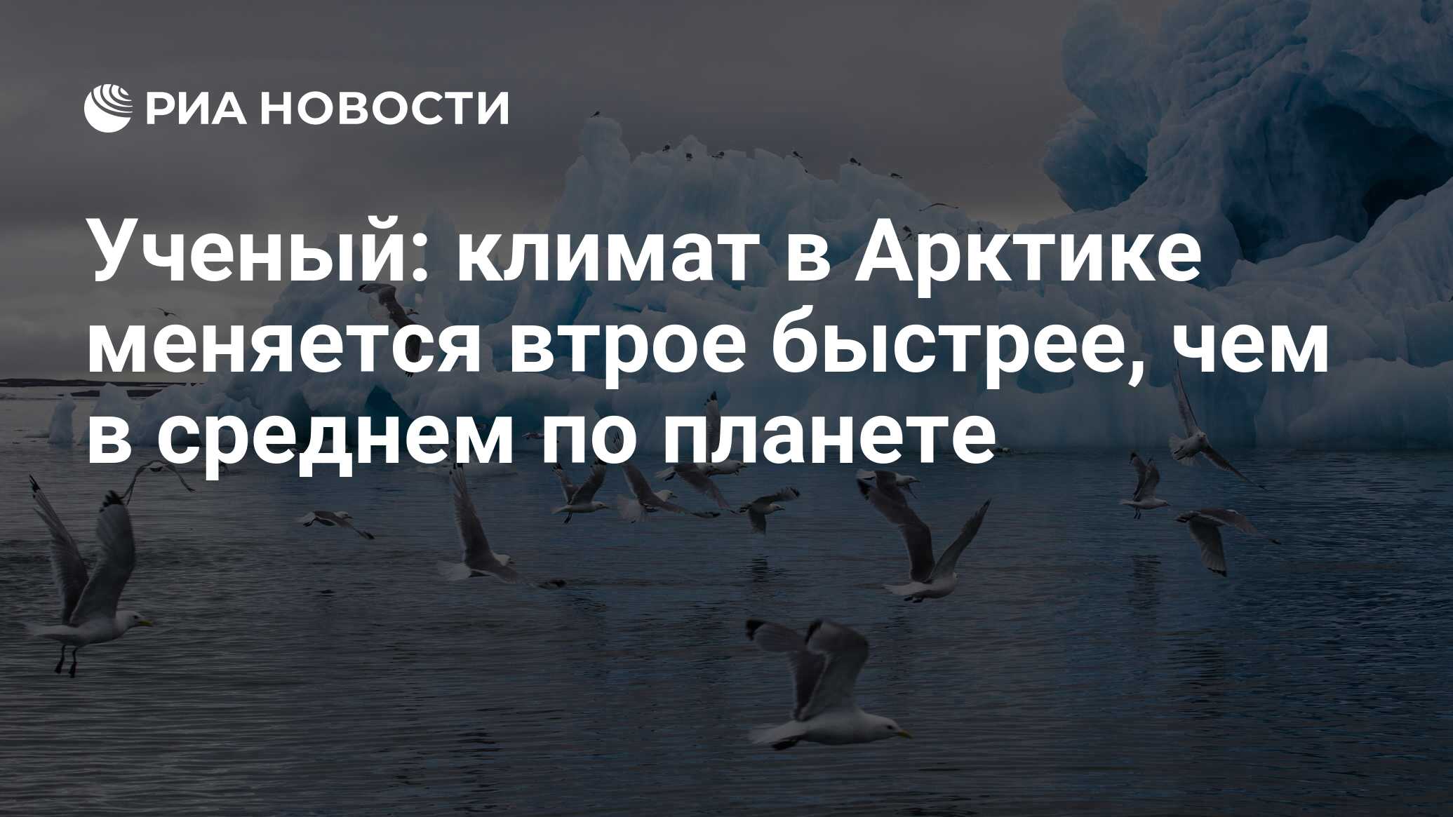 Мнение ученых климат
