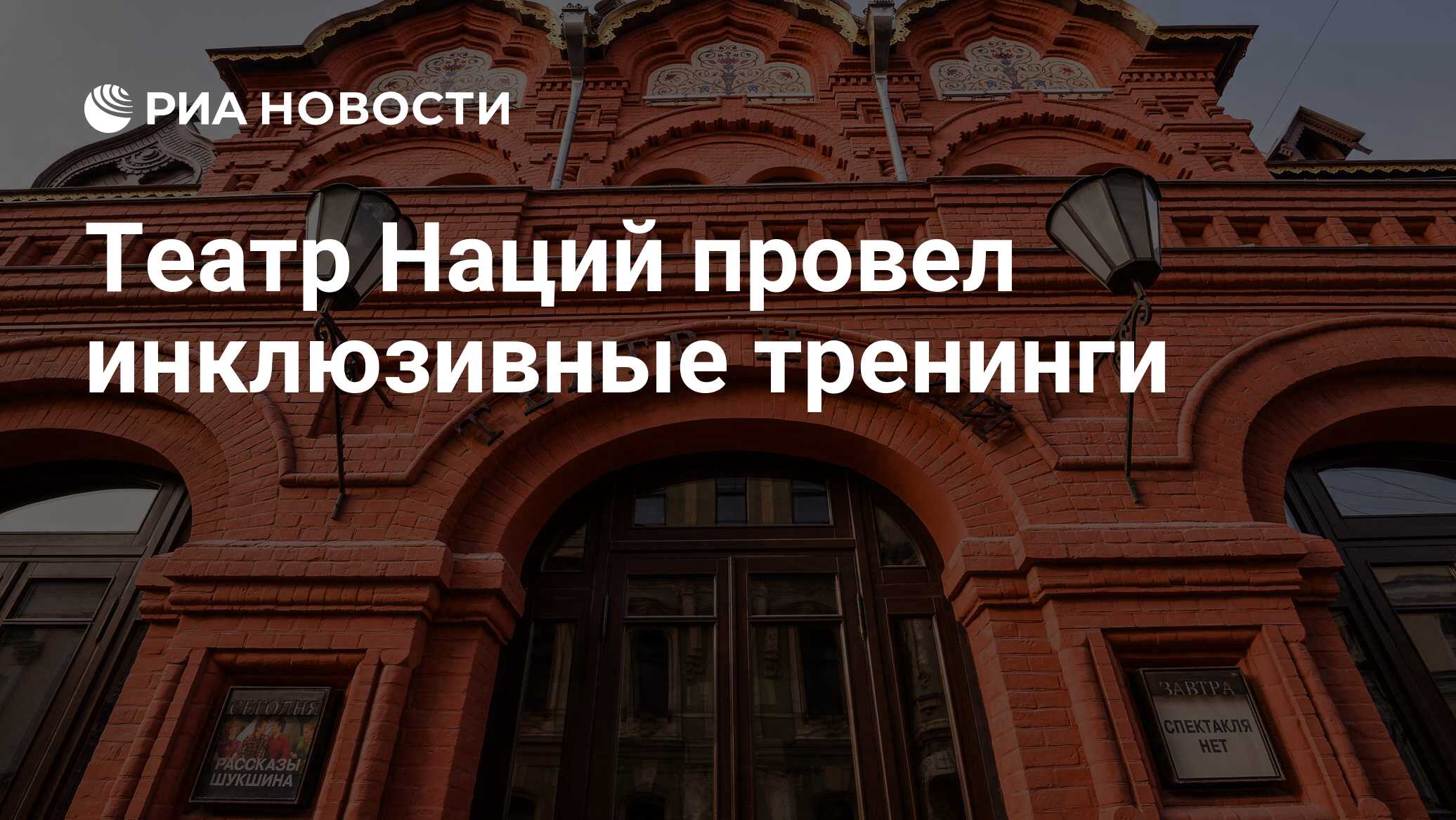 Петровский переулок 3 театр наций. Немировича данченко 134 зал 1. Театр немировича данченко на карте. Петровский бульвар 12/2 дойти от метро трубная. Театр наций на карте.
