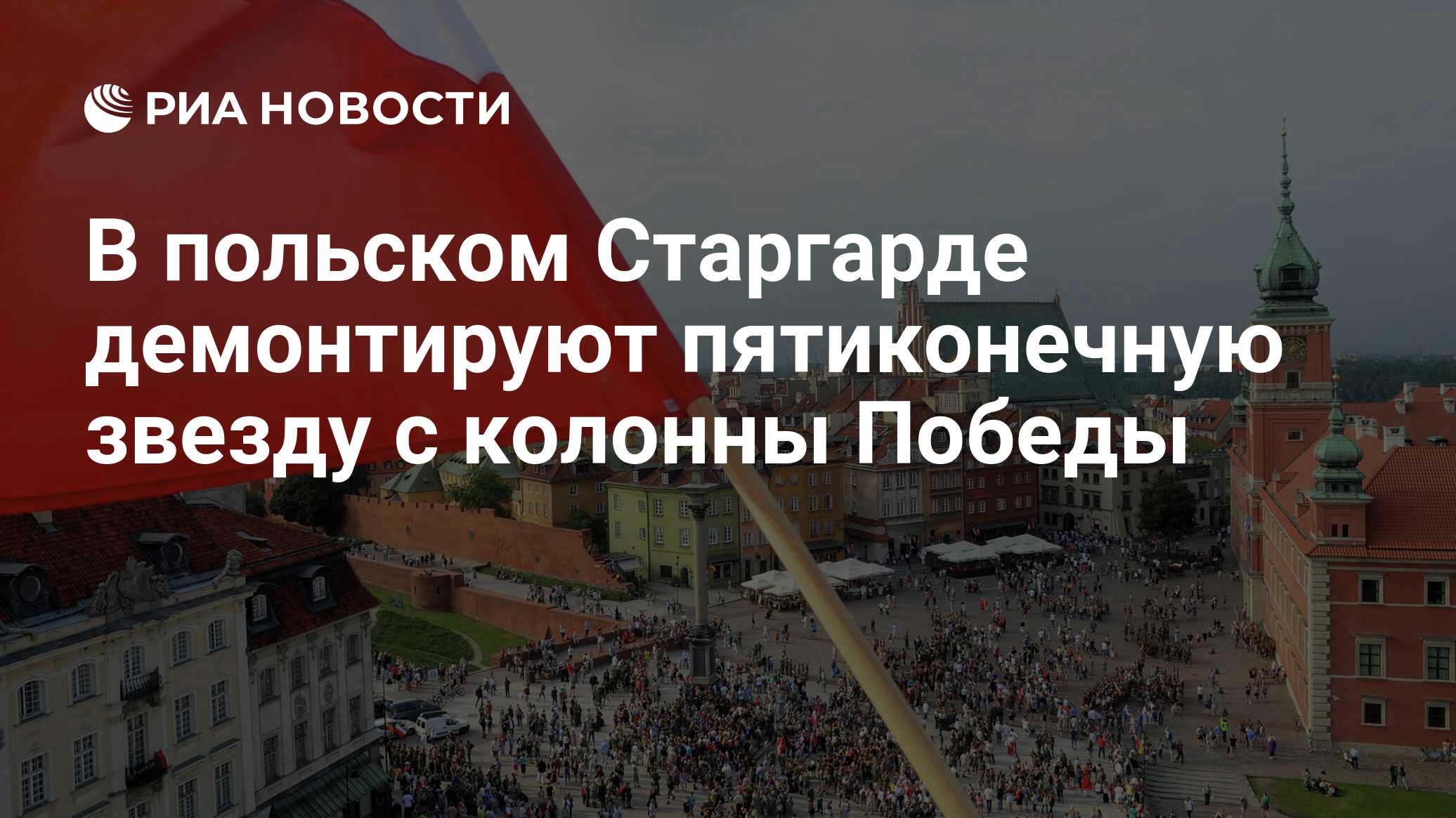 Польша для поляков. Протесты в польше 2020. Источники административного права польши. Польша приняла закон. Польша приняла закон.