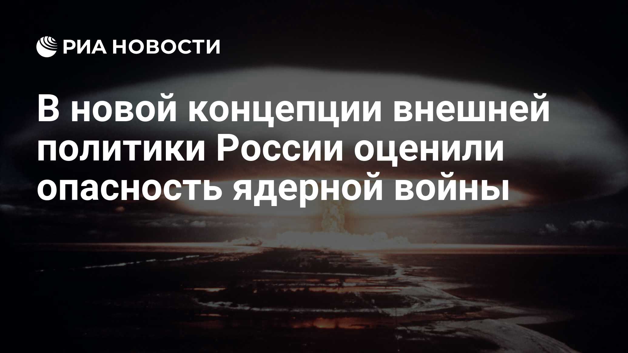 Опасность ядерной войны презентация